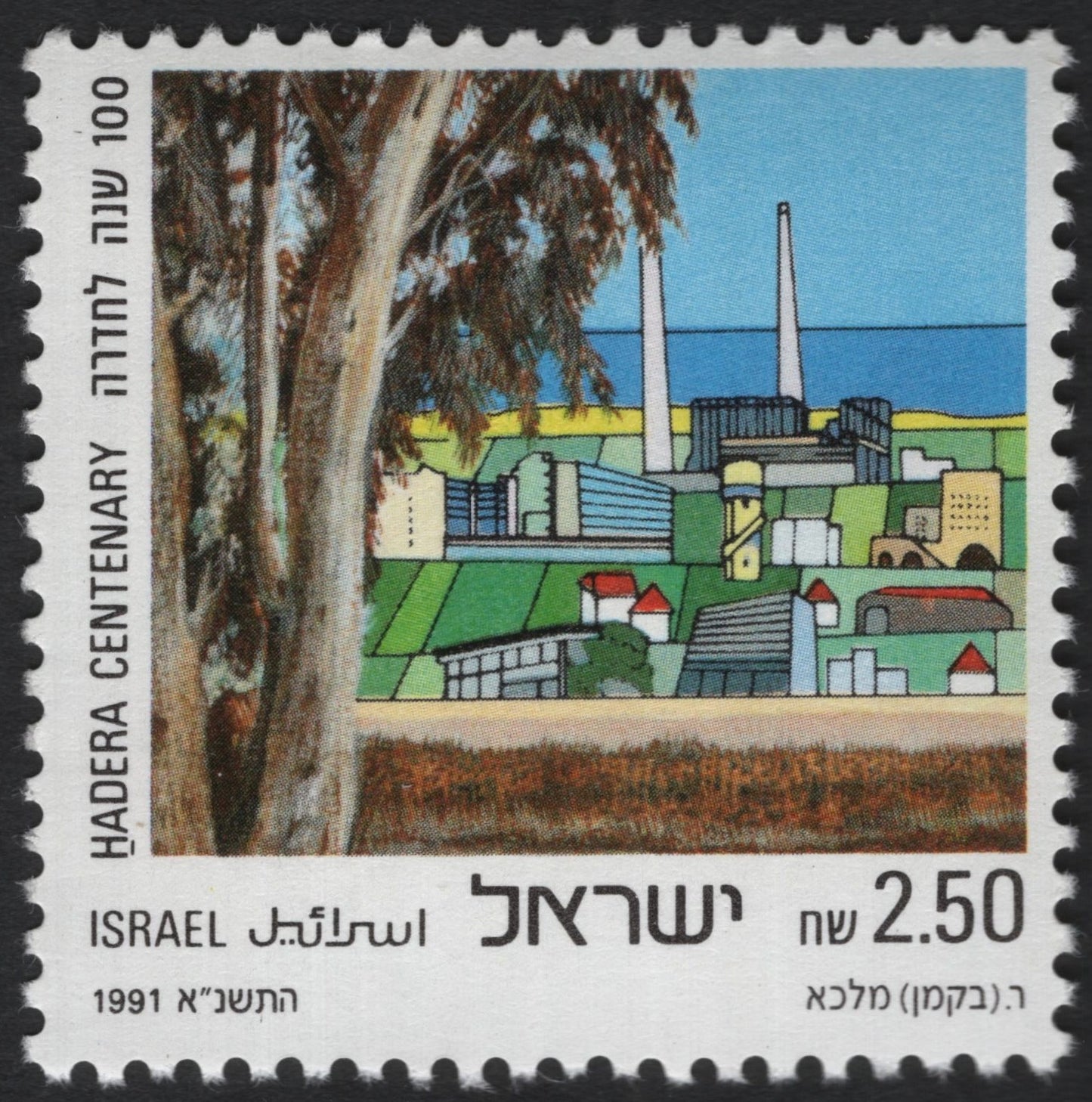 SCG8735 - Israel 1991 – Hadera Centenary Commemorative Stamp