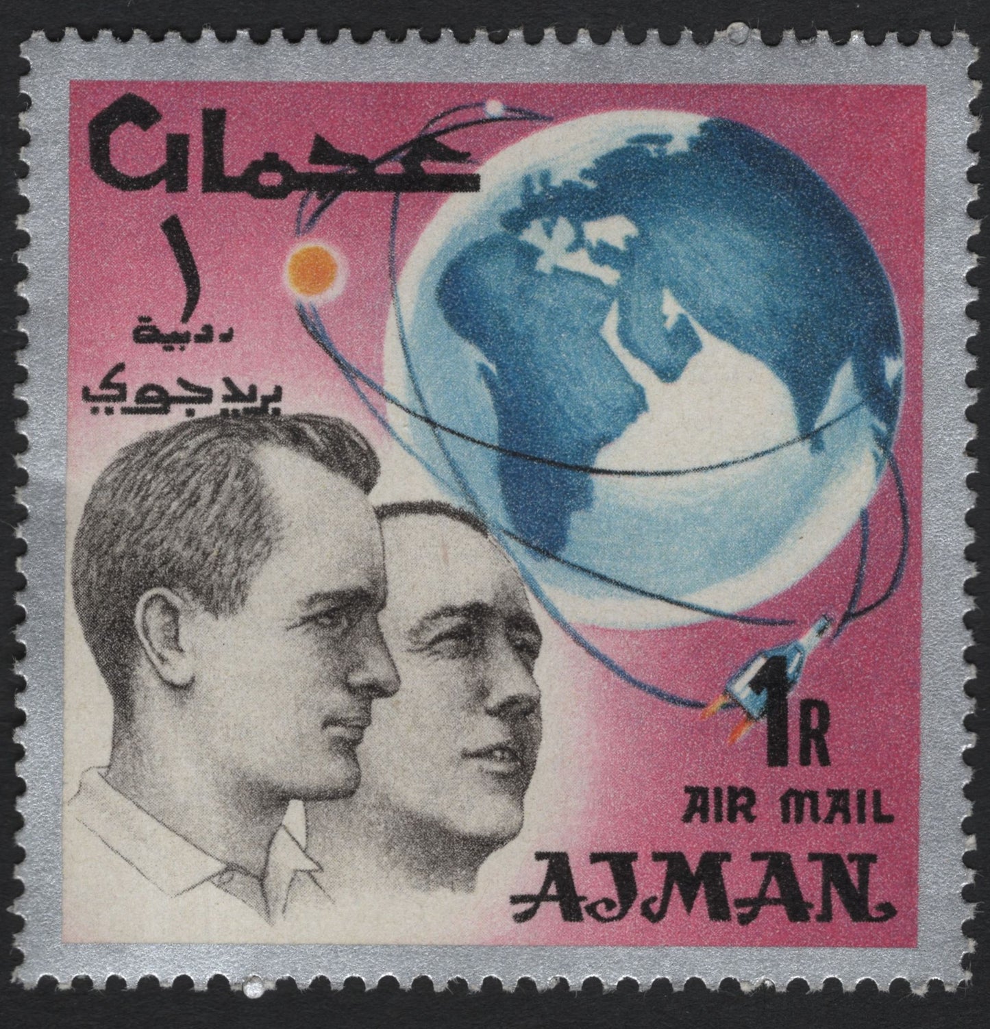 SCG8632 - Ajman 1 Riyal Air Mail – Tribute to Space Exploration
