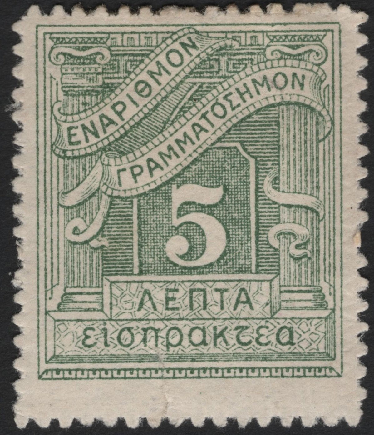 SCG8965 - Greece – 5 Lepta Revenue Stamp (Early 20th Century)