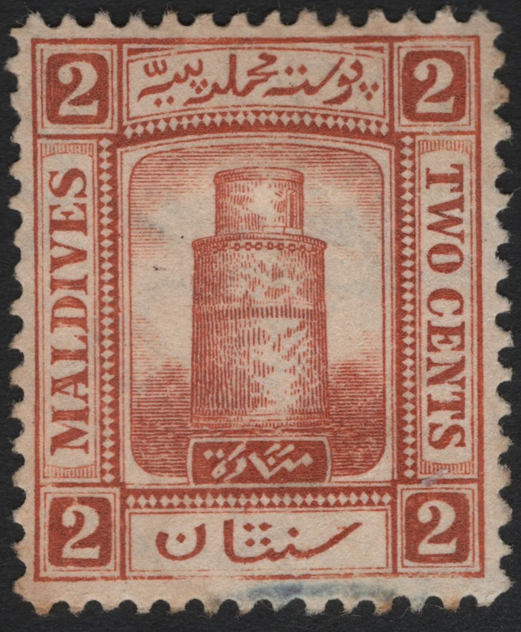 SCG9064 - Maldives – 2 Cents “Hukuru Miskiy Minaret” Definitive