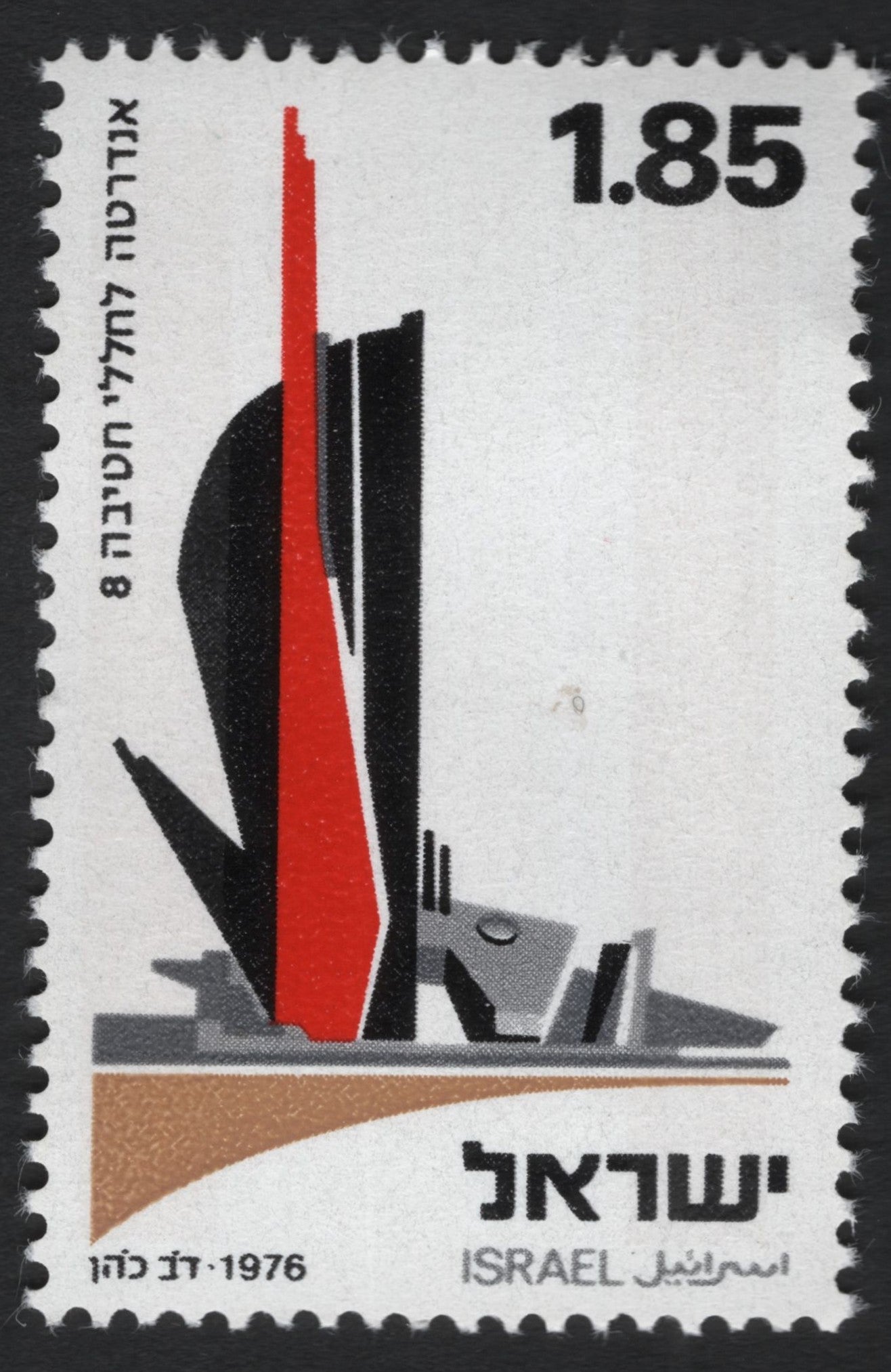 SCG9442 - Israel 1976 – “Monumental Sculpture” (1.85 IL)