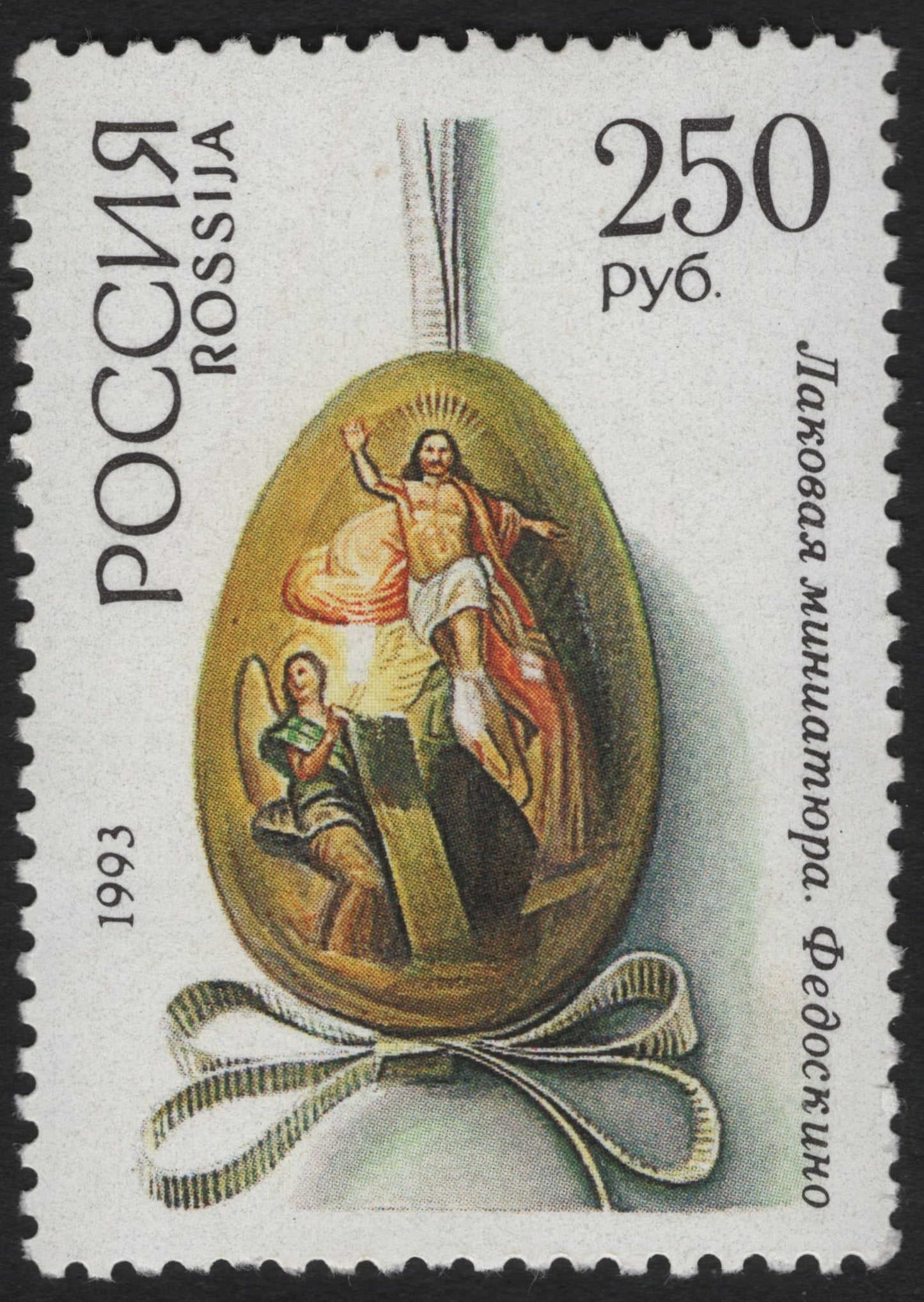 SCG9243 - Russia 1993 – Fedoskino Lacquer Miniature: Resurrection of Christ (250 руб.)