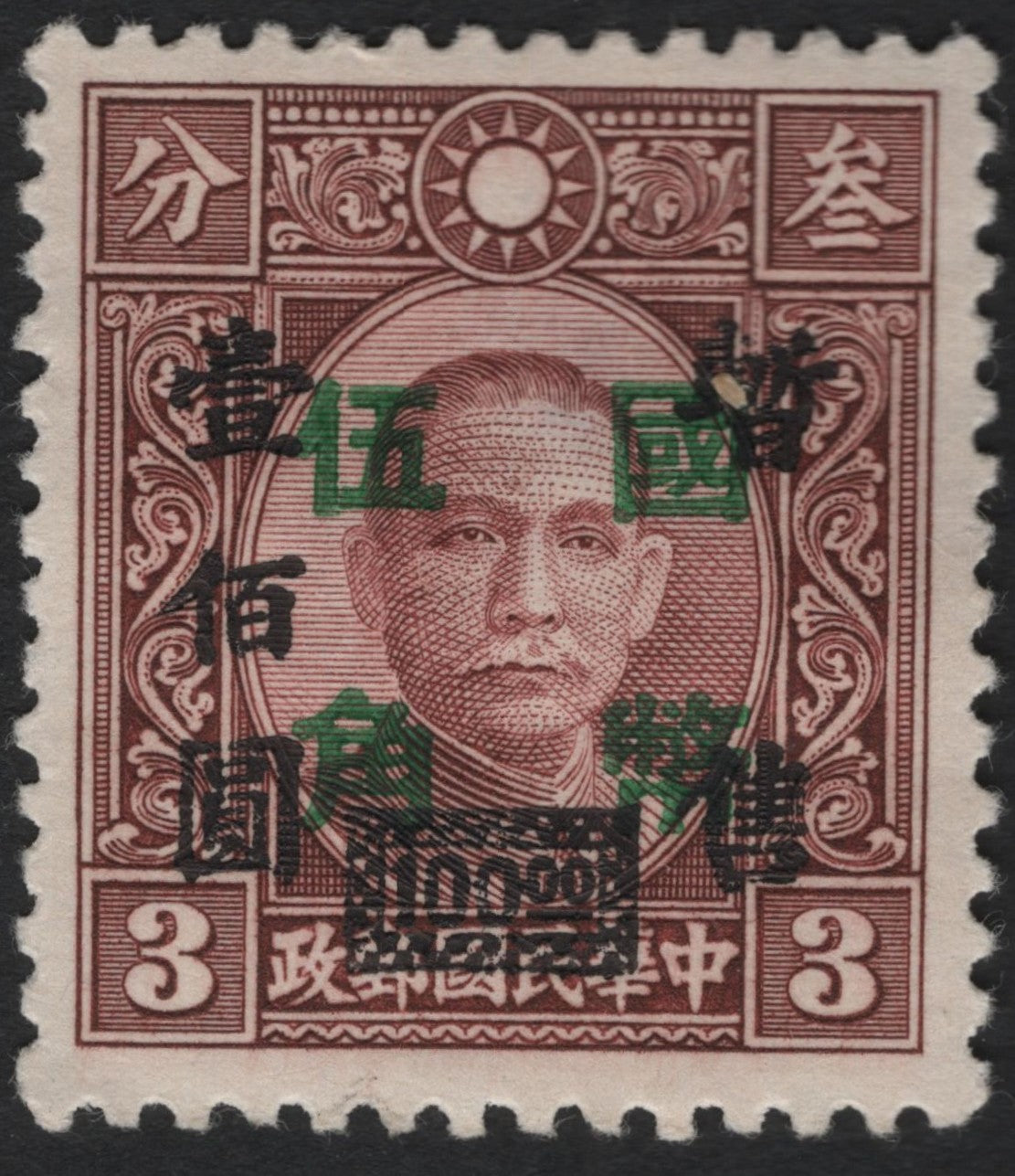 SCG9245 - China – Sun Yat-sen Definitive with Surcharges (c. 1949–1950)