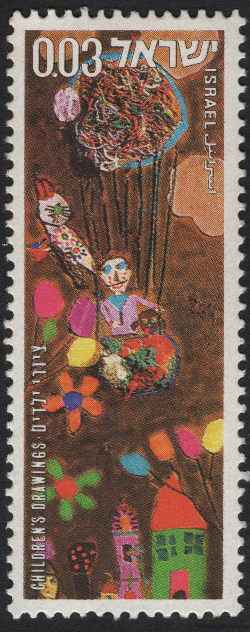 SCG9406 - Israel 1971 – Children’s Drawings Issue (0.03 IL) – Hot-Air Balloon Artwork