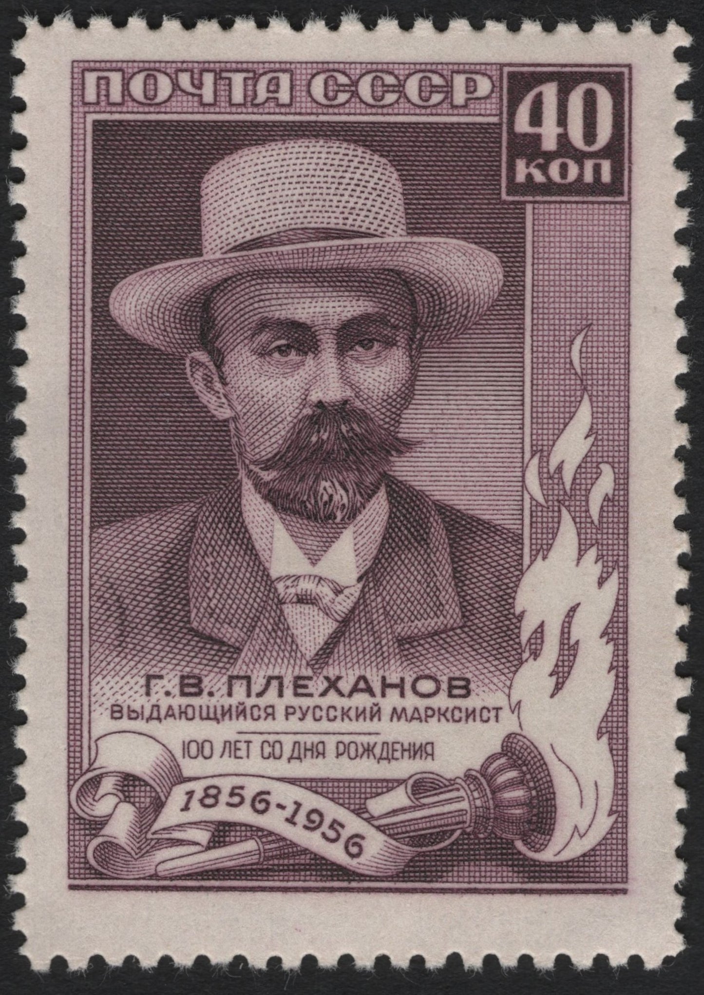 SCG10161 - USSR 1956 – Georgi Plekhanov Centenary 40k Commemorative