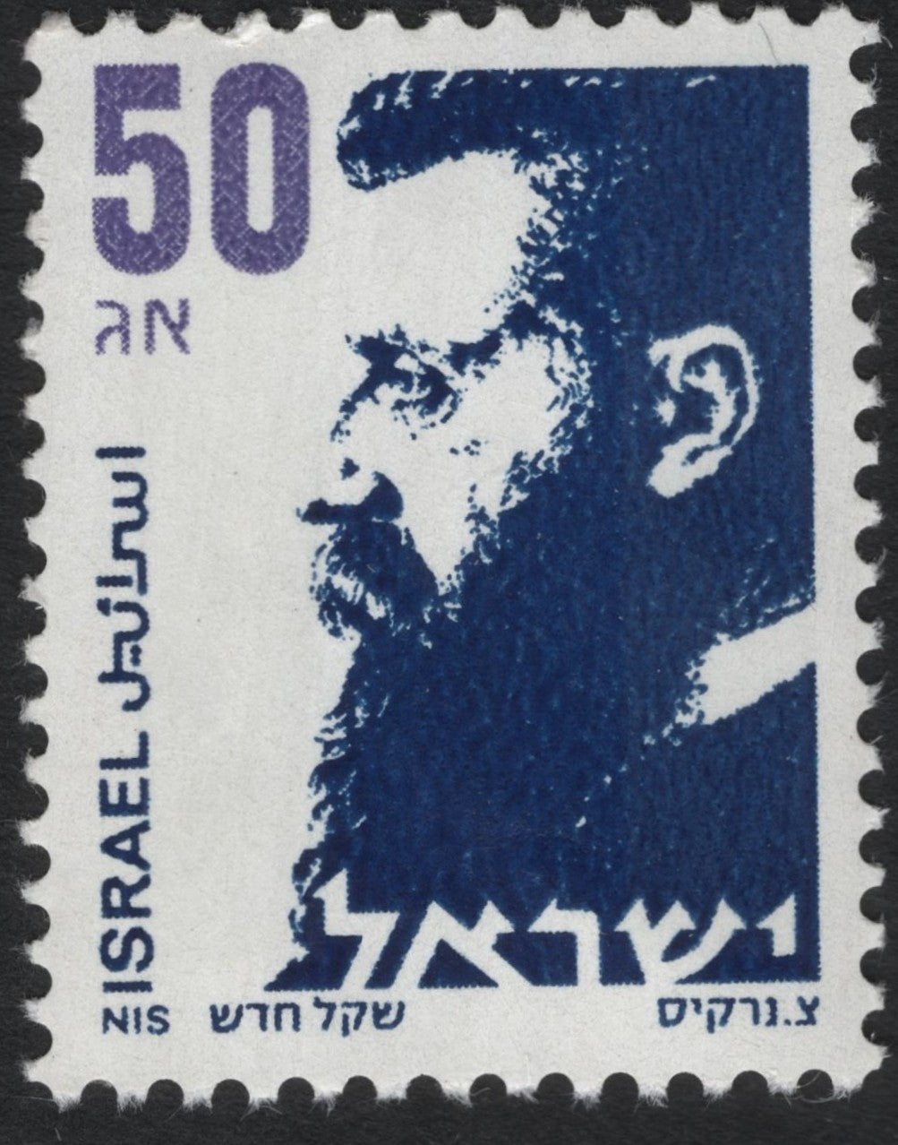 SCG10253 - Israel – Theodor Herzl Definitive Stamp (50 Agorot, Blue Portrait)