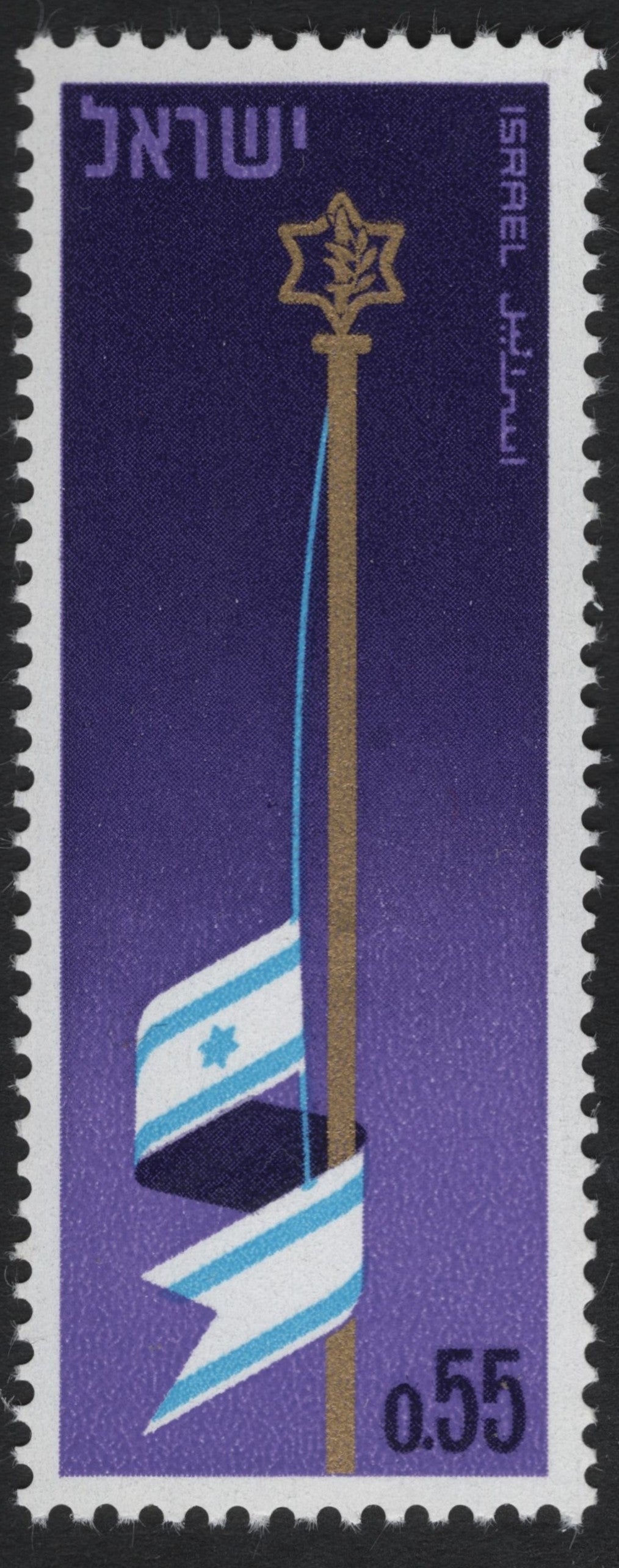 SCG10393 - Israel 1976 – Independence Day Flag & Emblem, 0.55 Lira