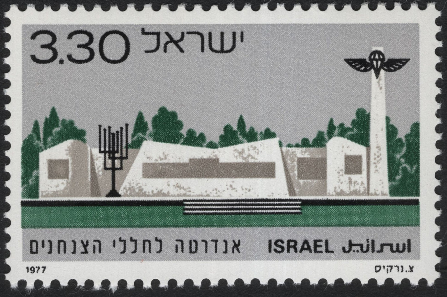 SCG10231 - ๐ฎ๐ฑ Israel 1977 โ Memorial to the Paratroopers Stamp (3.30 IL)