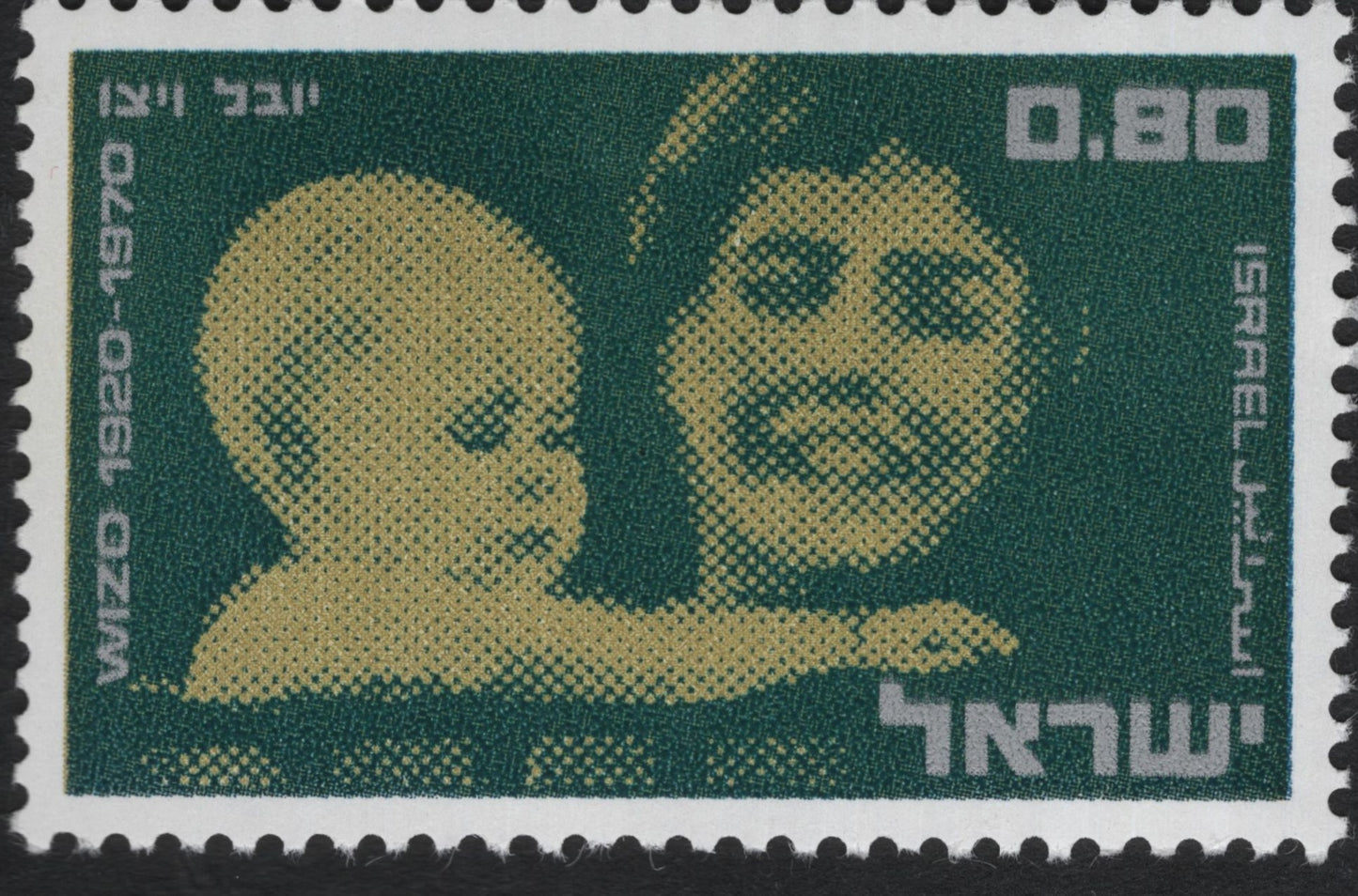 SCG10243 - 🇮🇱 Israel 1970 – WIZO 50th Anniversary 0.80 IL Stamp (Mother & Child)