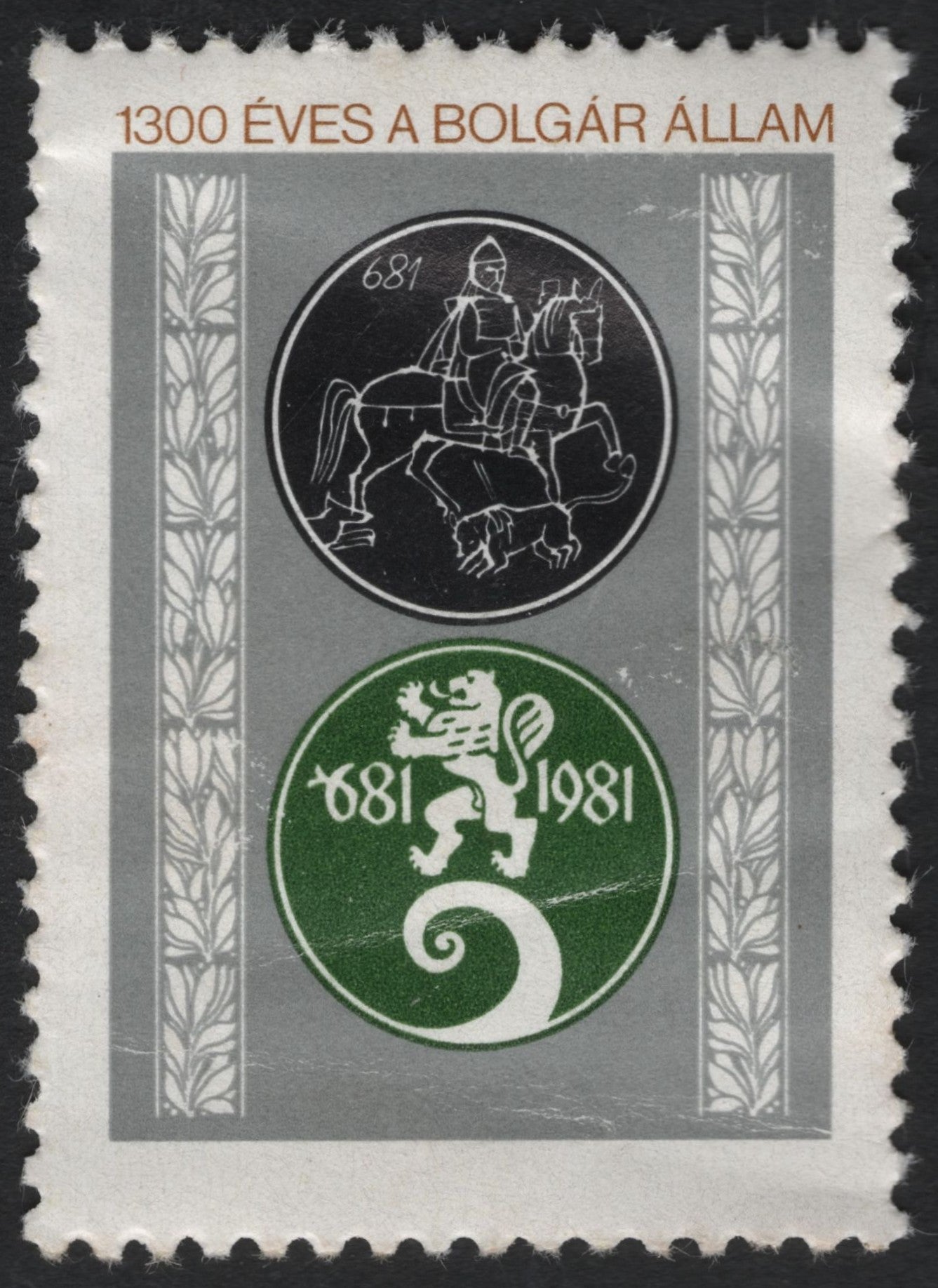 SCG10400 - Hungary 1981 – 1300th Anniversary of the Bulgarian State Commemorative
