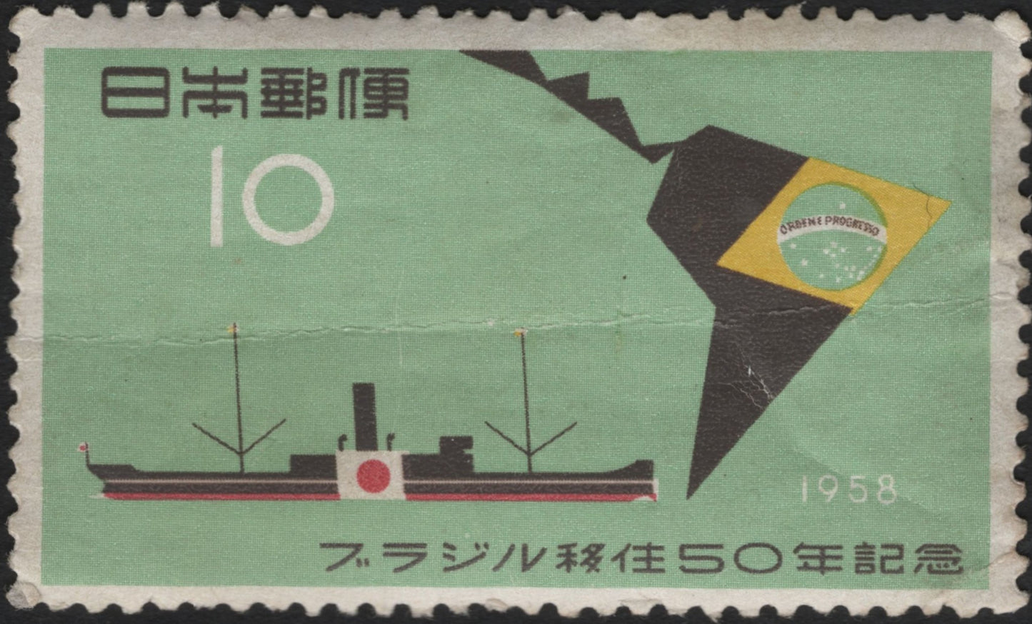 SCG10361 - Japan 1958 – 50th Anniversary of Japanese Immigration to Brazil, 10 Yen