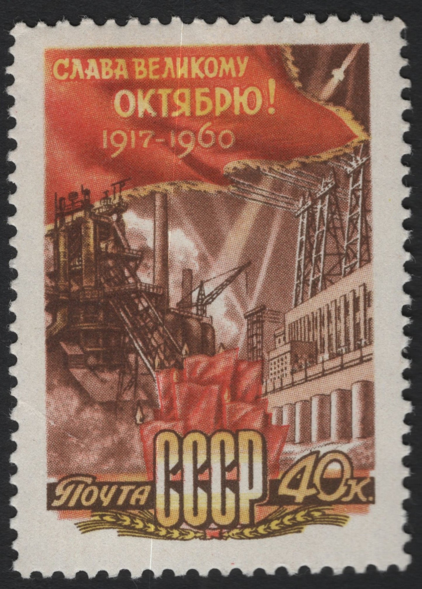 SCG10738 - USSR 1960 “Glory to the Great October!” 40 Kopecks