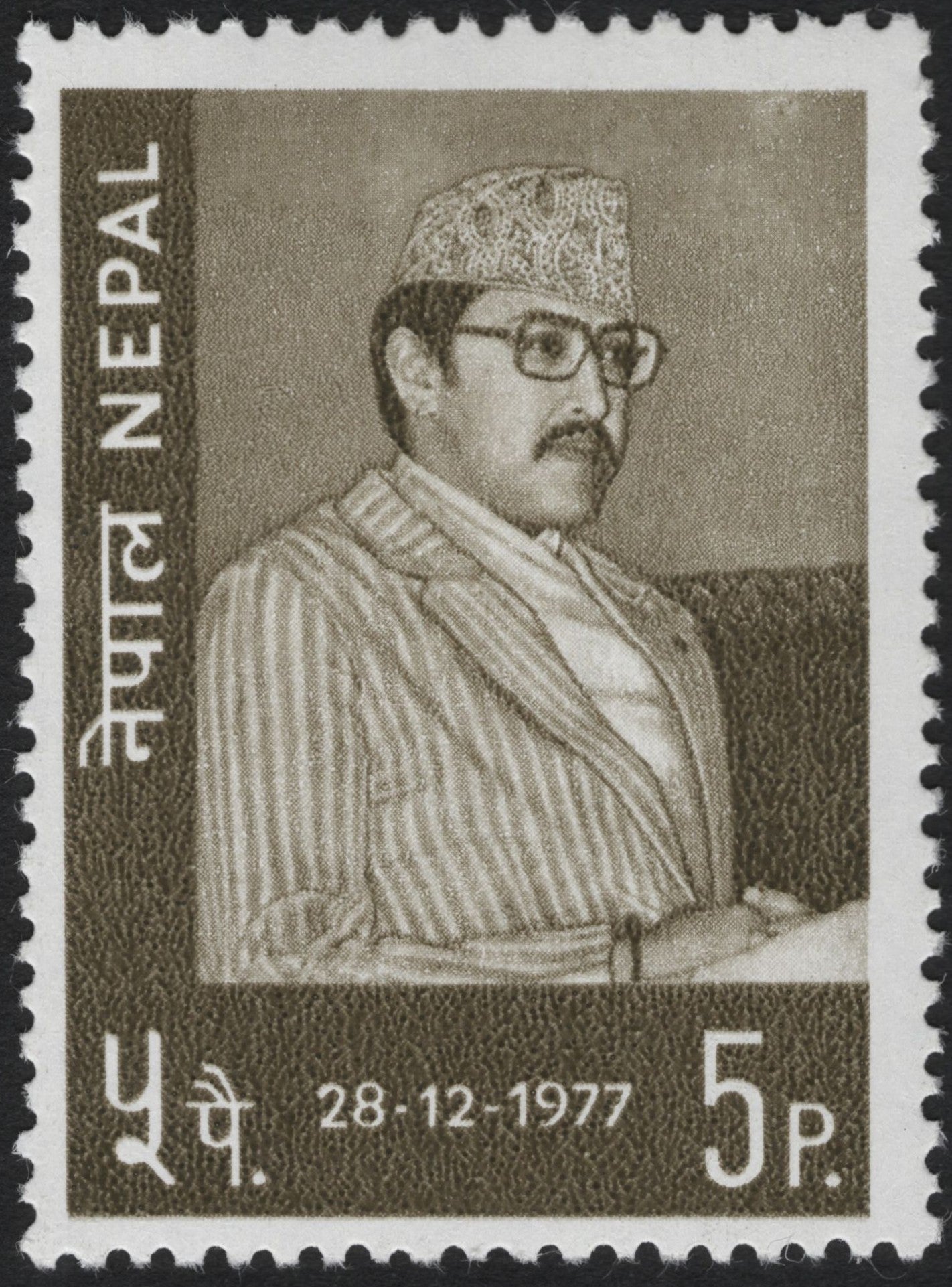 SCG10739 - Nepal 1977 – Portrait of King Birendra, 5 Paisa