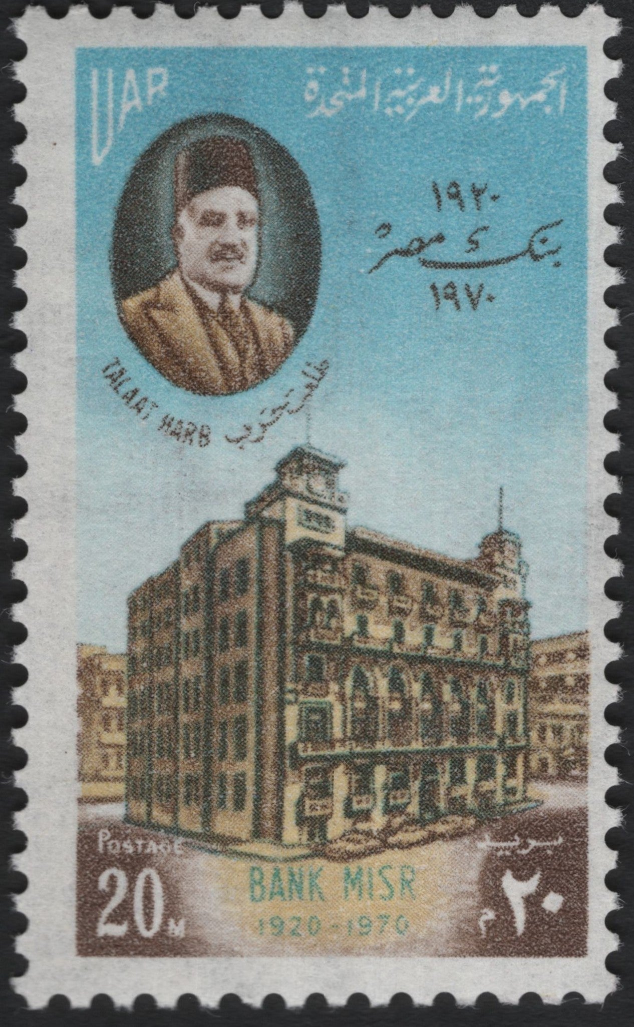 SCG10732 - Egypt 1970 – Bank Misr 50th Anniversary (20m) – Talaat Harb Commemorative
