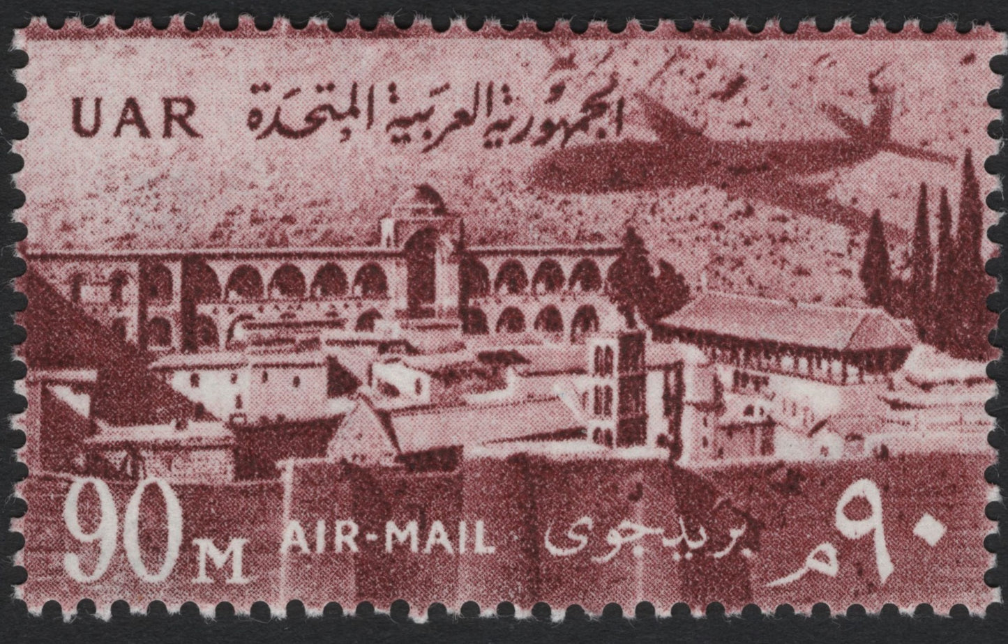 SCG10760 - Egypt (UAR) 1960s Airmail – Mosque of Ibn Tulun & Aircraft, 90m