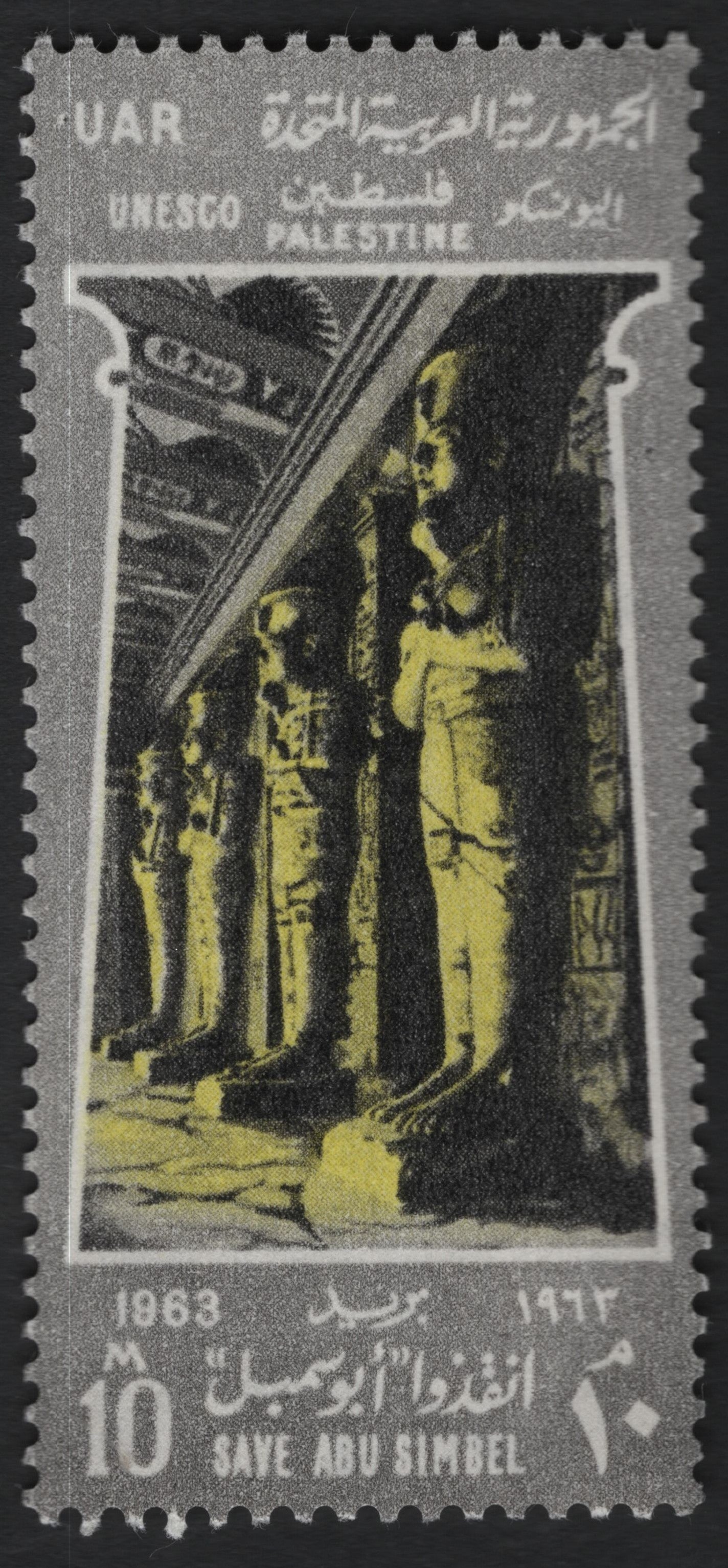 SCG10768 - 🇪🇬 UAR (Egypt) 1963 – “Save Abu Simbel” UNESCO Campaign Stamp – 10m