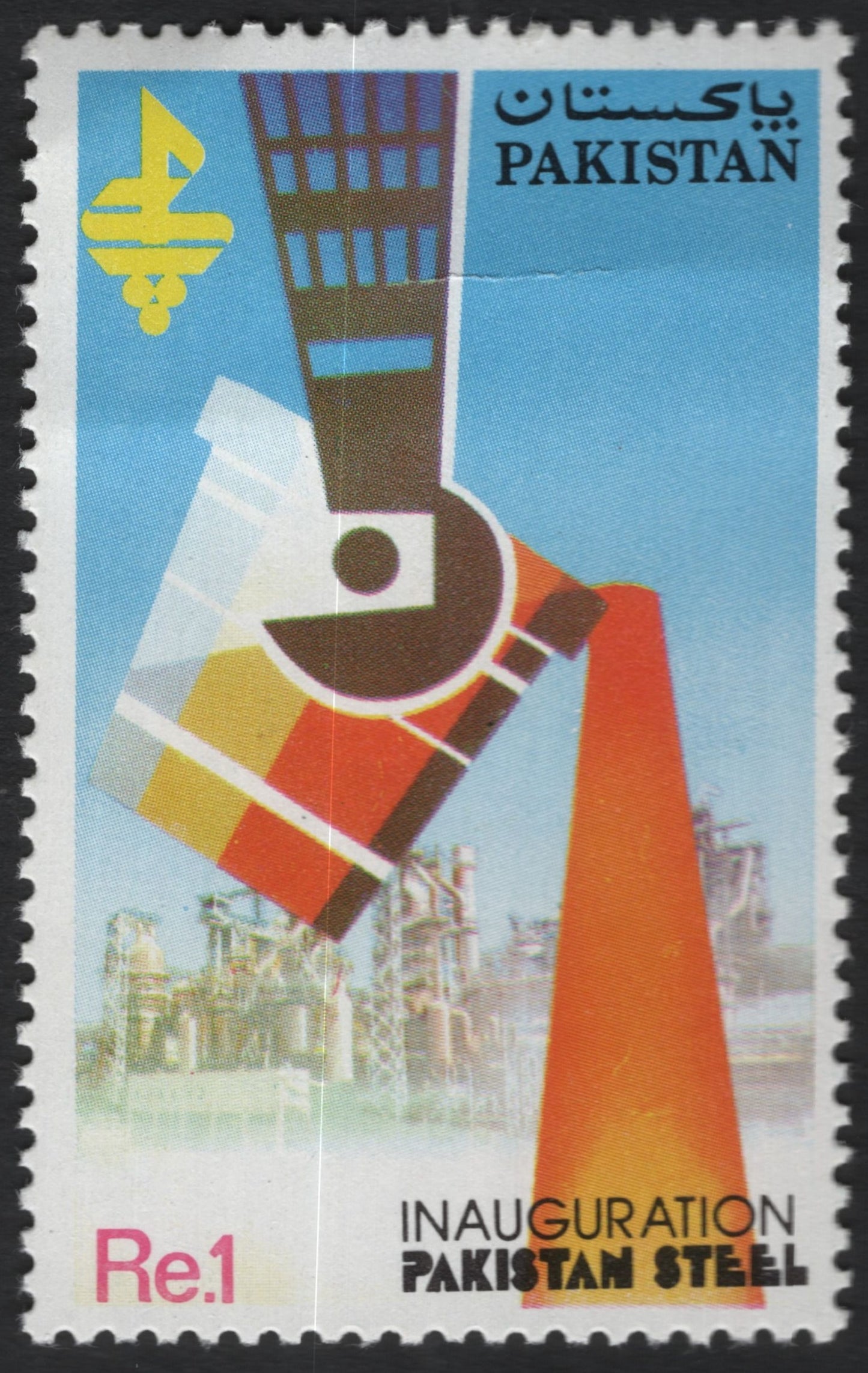 SCG10797 - Pakistan 1973 – Inauguration of Pakistan Steel Mills, Re.1