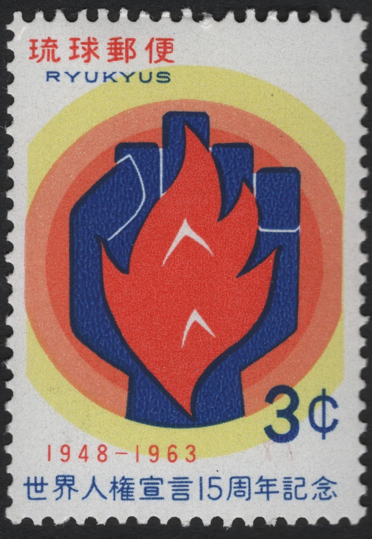 SCG10780 - Ryukyu Islands 1963 – 15th Anniversary of the Universal Declaration of Human Rights, 3¢