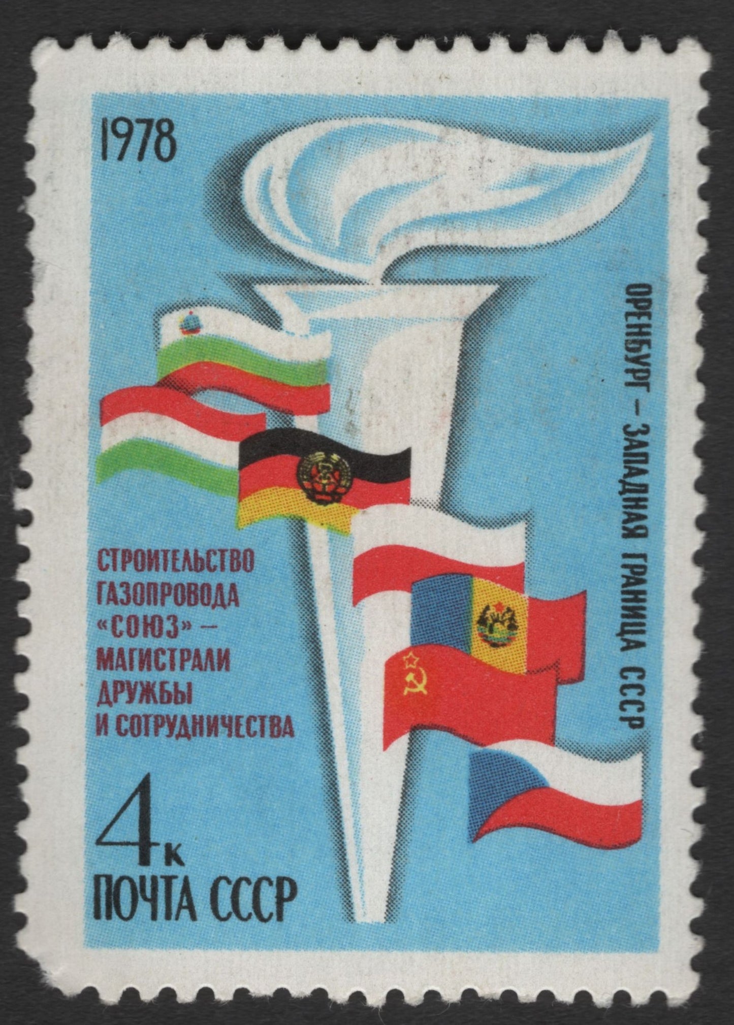 SCG11242 - Gas Pipeline “Soyuz” – Brotherhood & Cooperation Issue (1978, 4k) – Soviet Union
