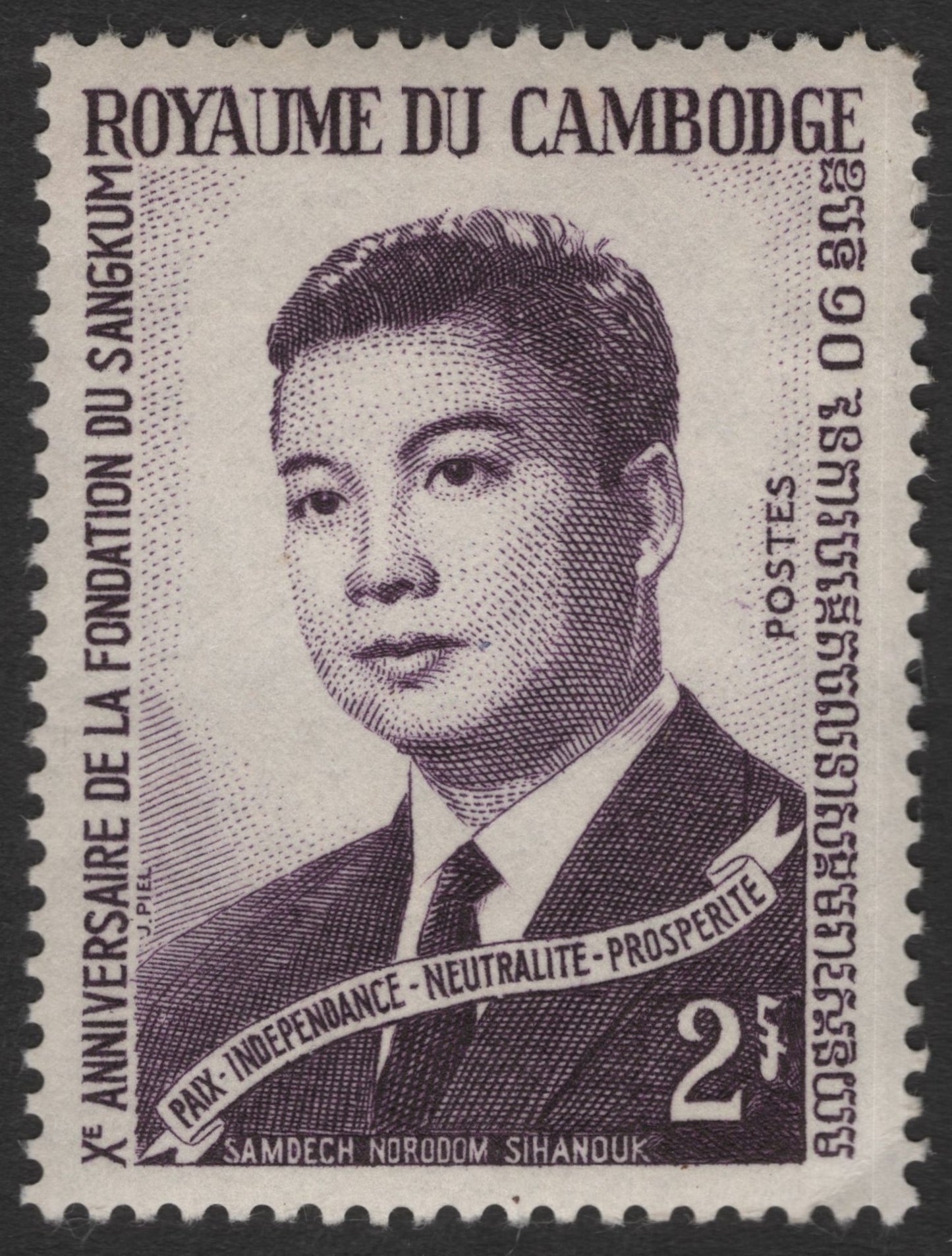 SCG11270 - Cambodia – Samdech Norodom Sihanouk “Foundation of the Sangkum” 25c Portrait Issue