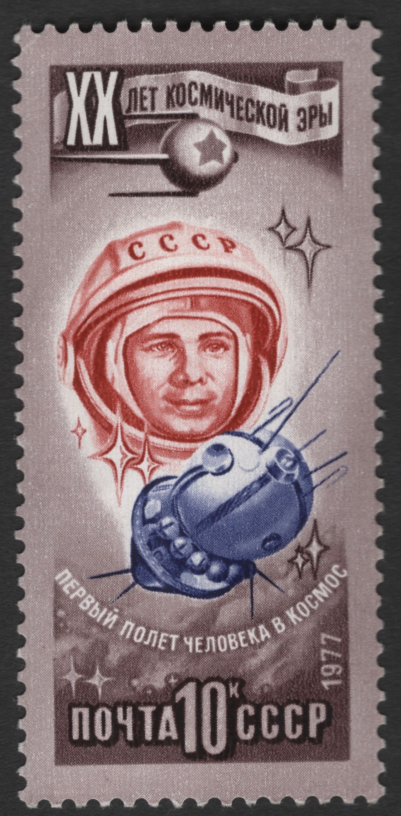 SCG11329 - First Human Spaceflight – 10 Years of the Cosmic Era (1971)