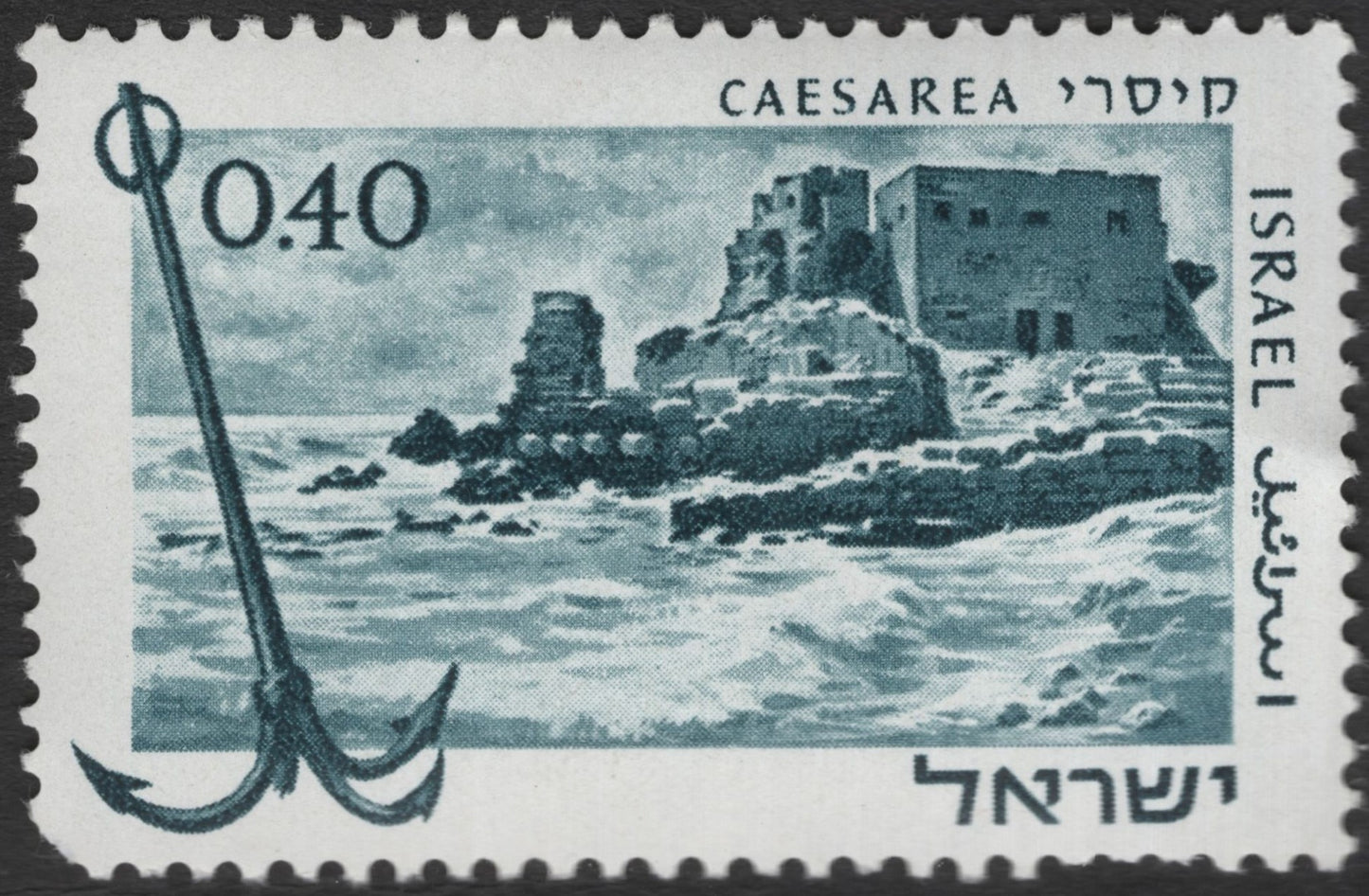 SCG12032 - Israel 0.40 Caesarea Harbor and Anchor Stamp