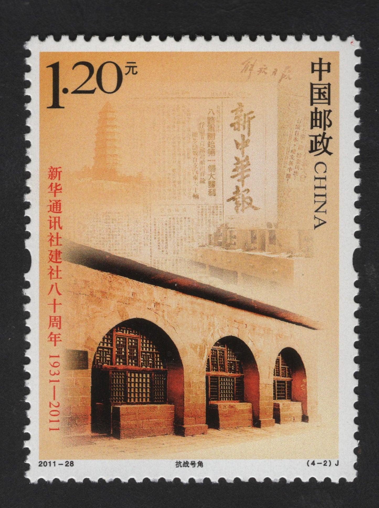 SCG13932 - China 2011 – Xinhua News Agency 80th Anniversary (1.20 Yuan)