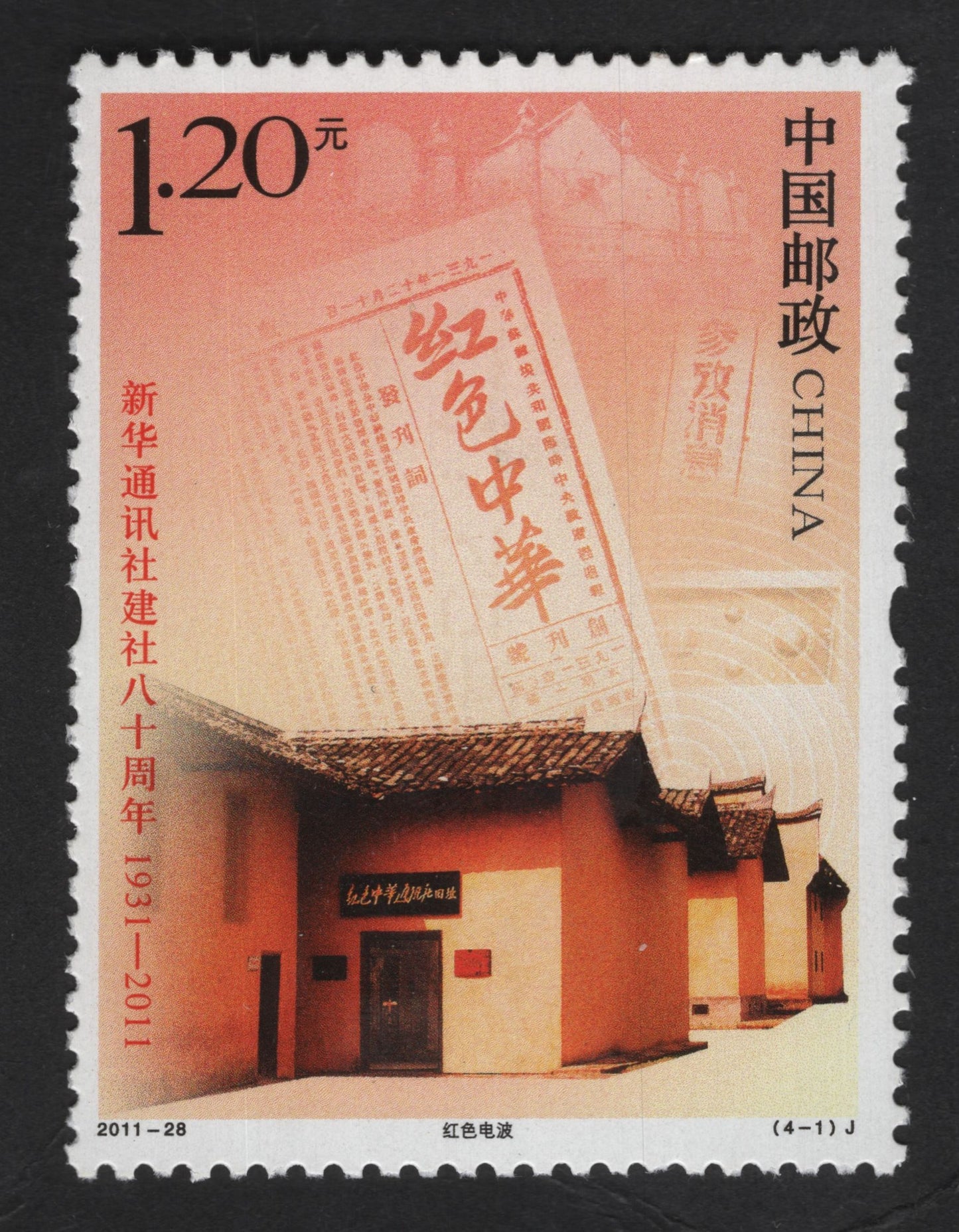 SCG13923 - China 2011 – Xinhua News Agency 80th Anniversary “Red News” Stamp (¥1.20)