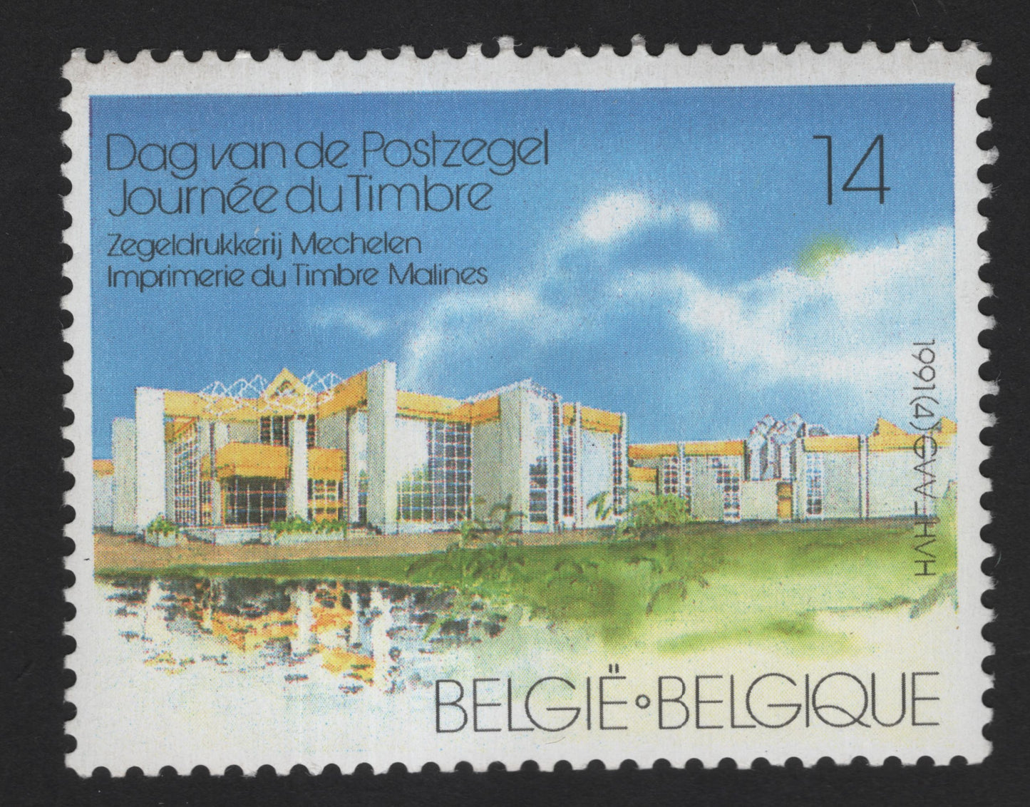 SCG13954 - Belgium 1991 – Stamp Day (Dag van de Postzegel) – Mechelen Stamp Printing Works