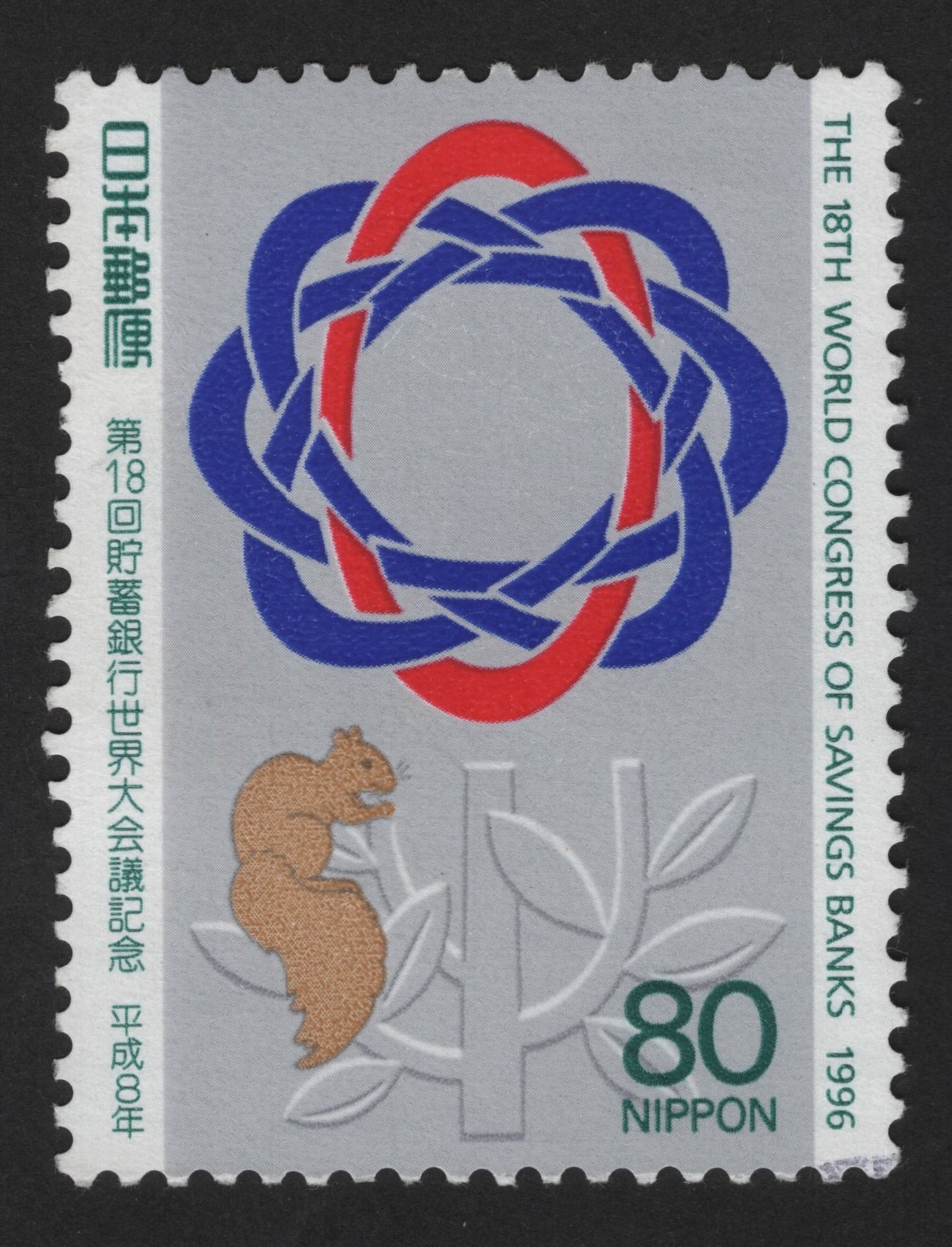 SCG14001 - Japan 1996 – 18th World Congress of Savings Banks (80 Yen)