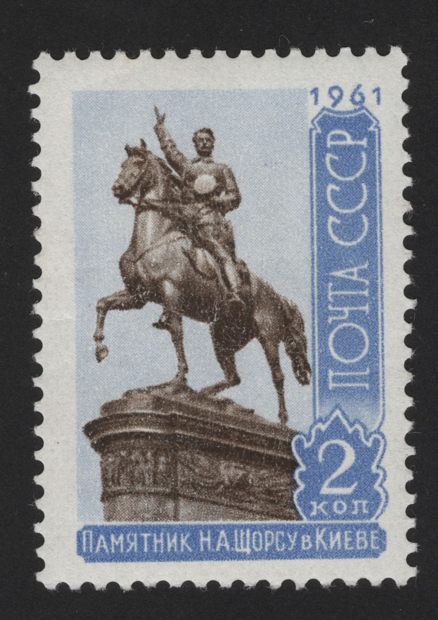 SCG13992 - USSR 1961 – Monument to Nikolai Shchors, Kiev
