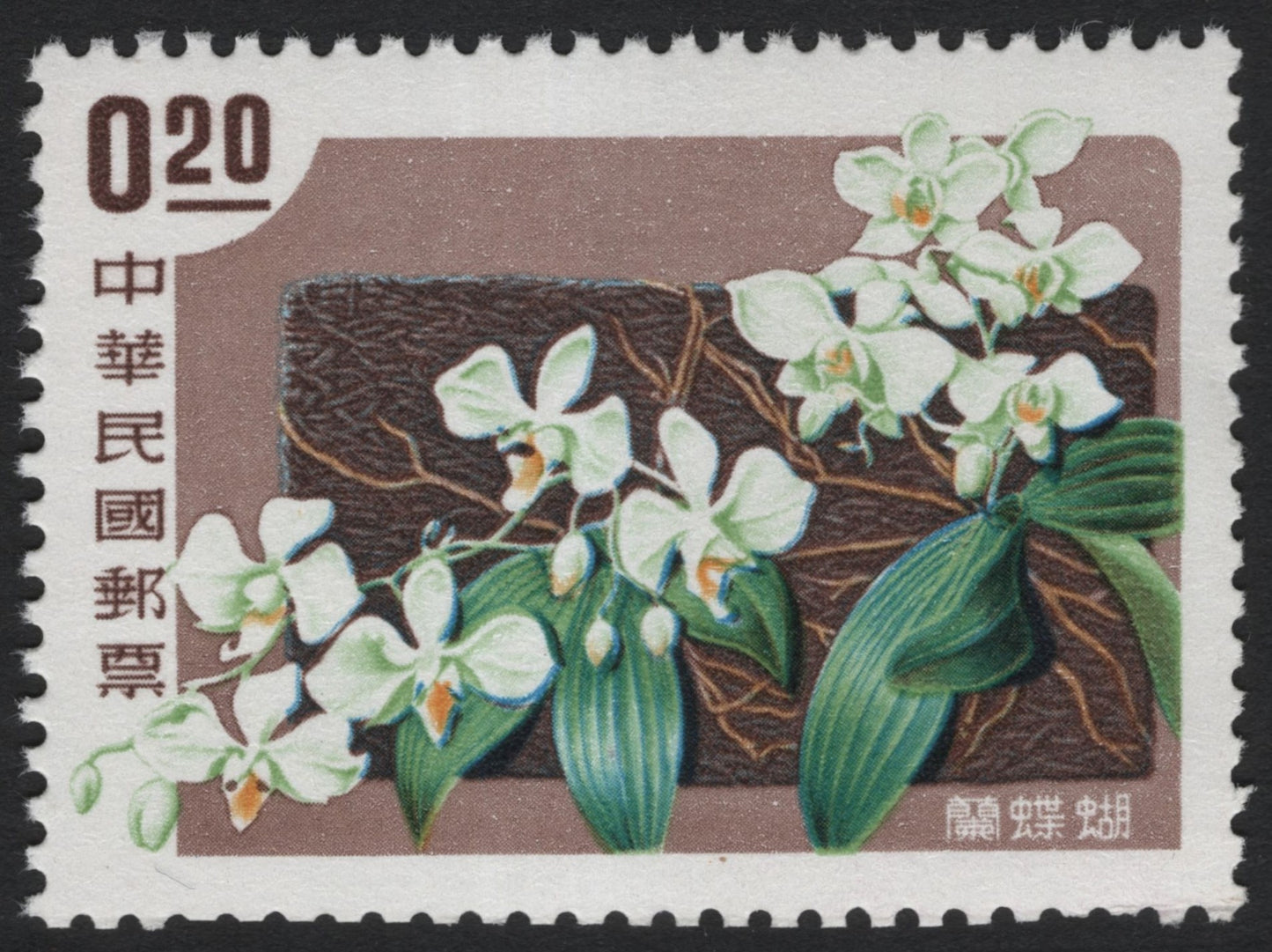 SCG6870 - Taiwan (Republic of China) 1980s, 20¢ Orchid Stamp