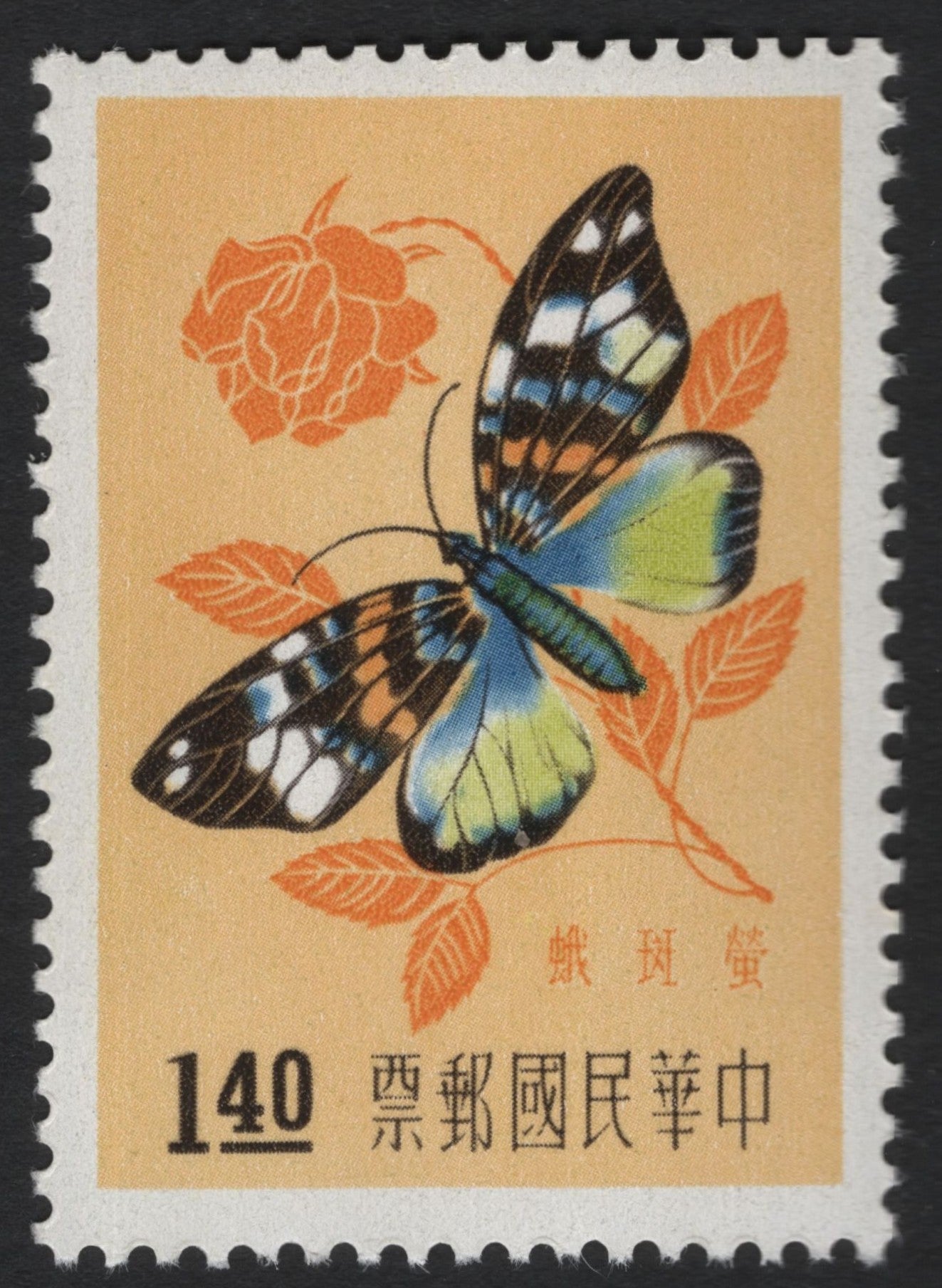 SCG6975 - Republic of China (Taiwan), 1972 – 1.40 NT$ “Graphium sarpedon” Butterfly