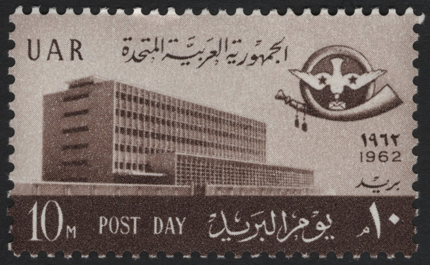 SCG6448 - United Arab Republic 1962 – Post Day Commemorative