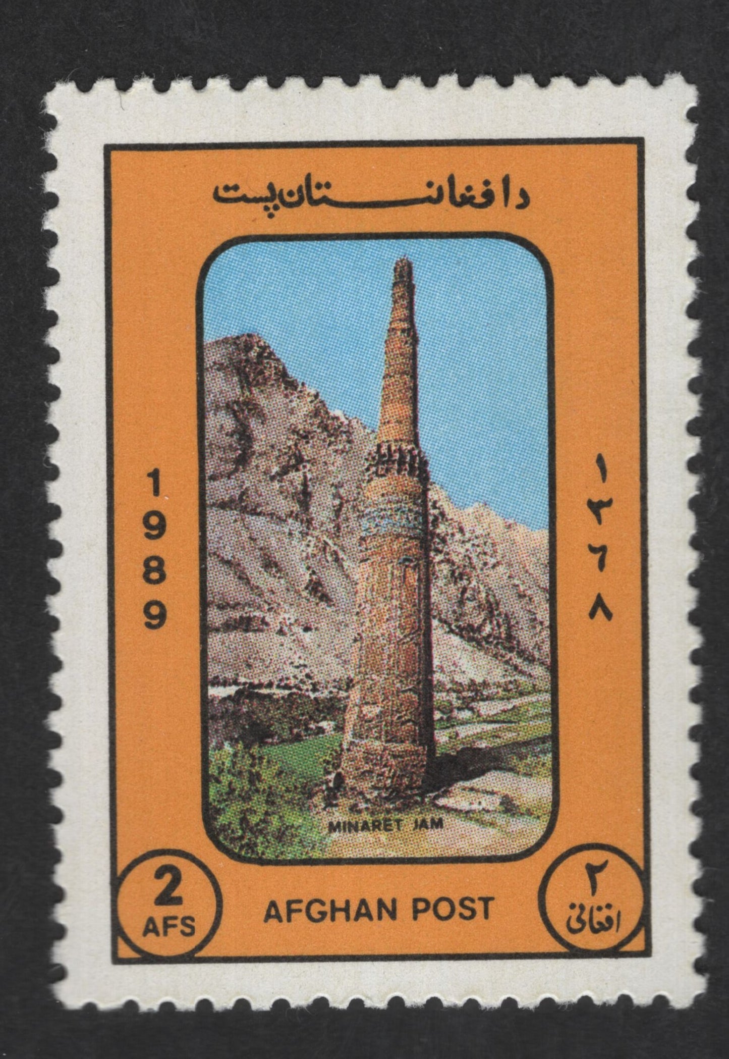 SCG12921 - Afghanistan 1989 – Minaret of Jam Heritage Stamp (2 Afs)