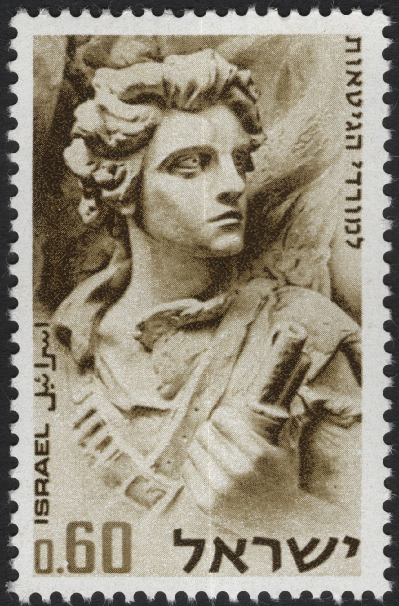 SCG6453 - Israel 1960 – Sculpture from the Knesset Menorah