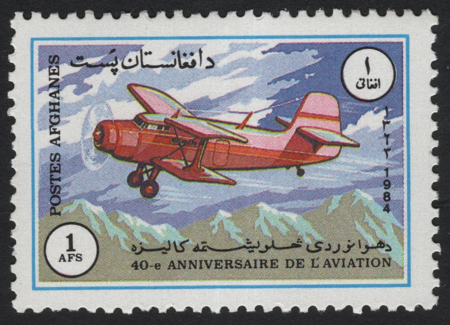 SCG6965 - Afghanistan 1984 “40th Anniversary of Aviation” (1 Afghani)