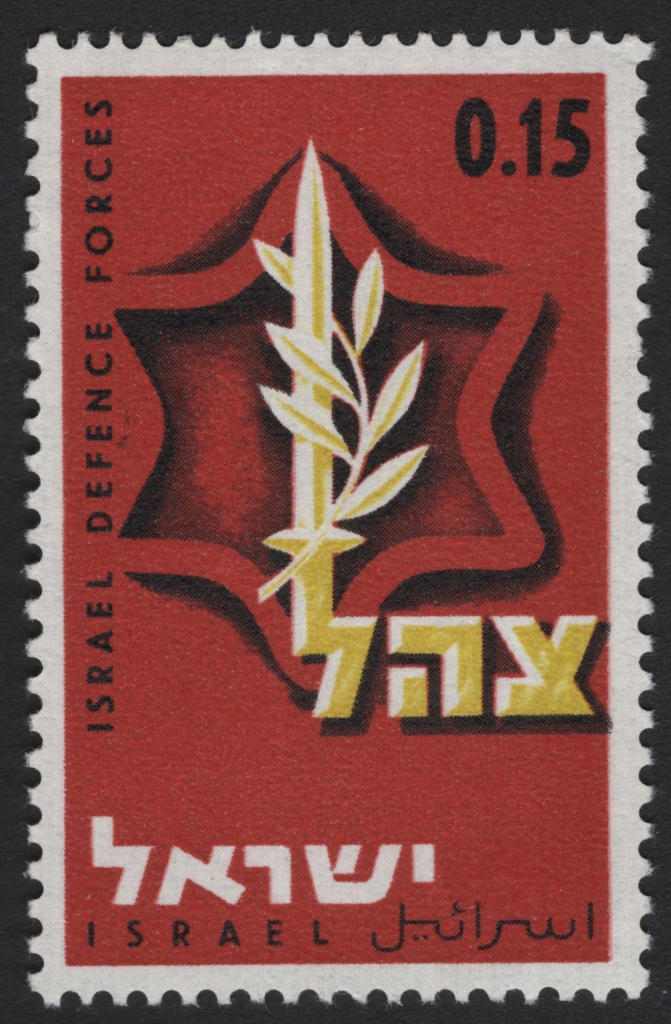 SCG6993 - Israel 0.15 (Israel Defence Forces Emblem)
