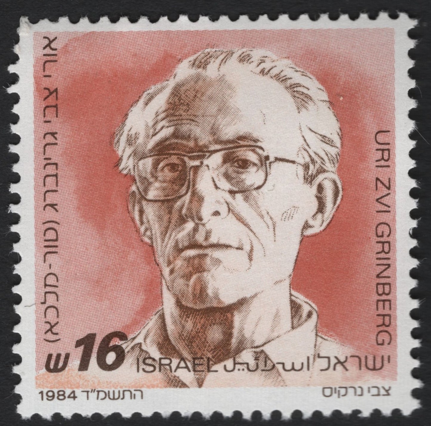 SCG7150 - Israel, 1984 “Uri Zvi Grinberg”