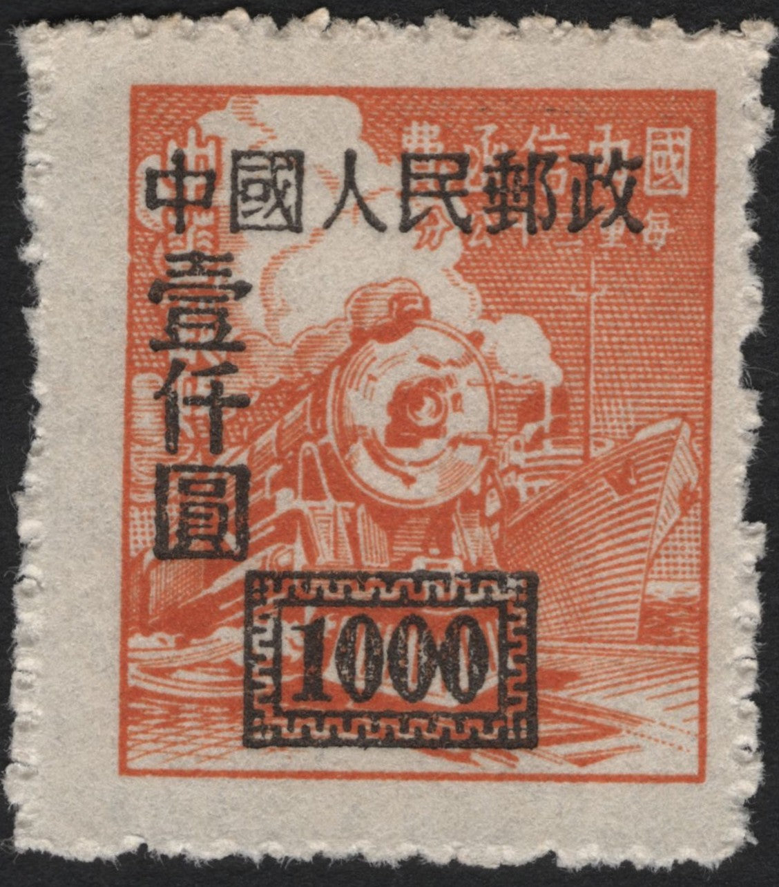SCG10866 - China – 1949 Railway & Ship Design with Black “1000” Surcharge Overprint