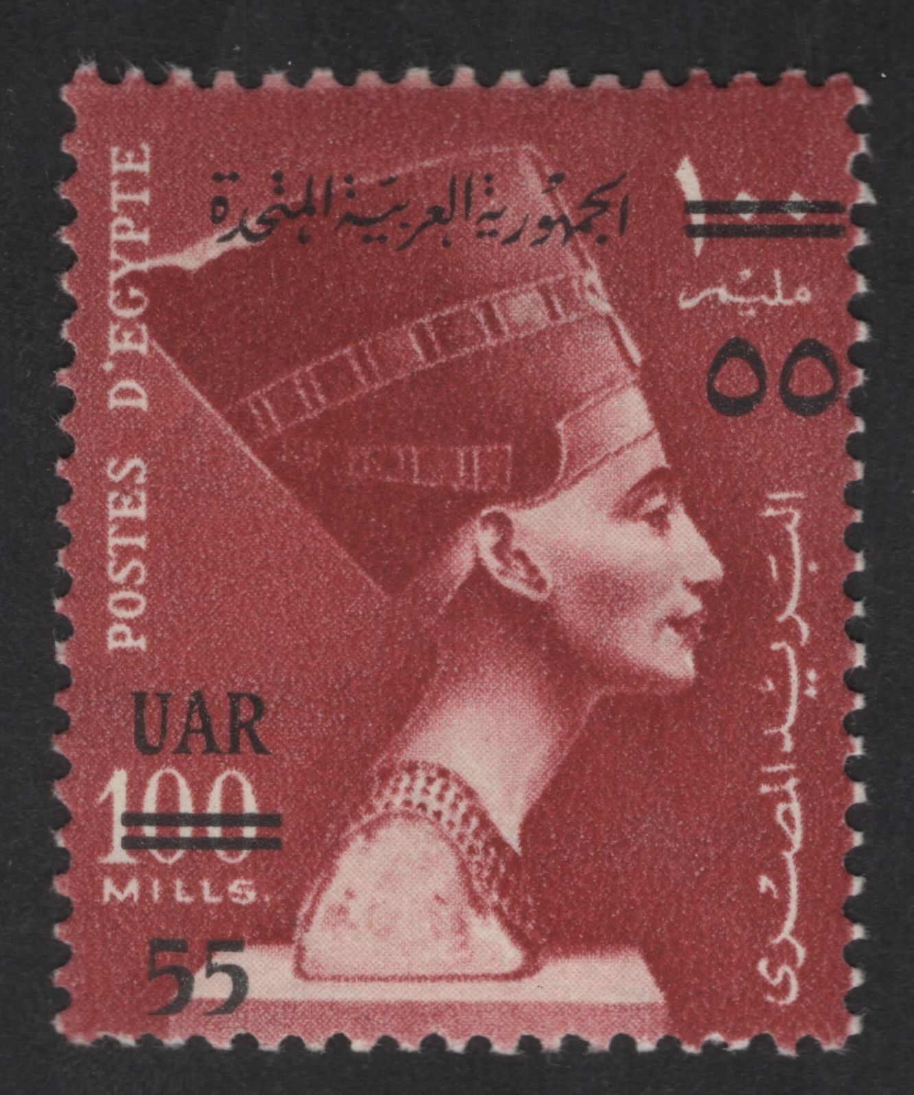 SCG12868 - UAR Egypt 55 Mills Nefertiti Surcharged Definitive Stamp