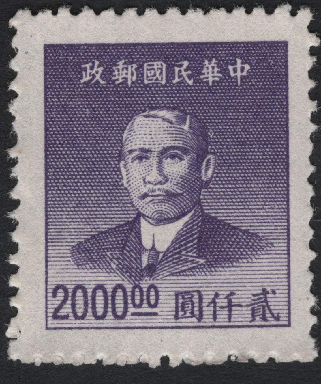 SCG10870 - China (ROC) – 20000 Dollar Sun Yat-sen Definitive (Purple), ca. 1940s Inflation Issue