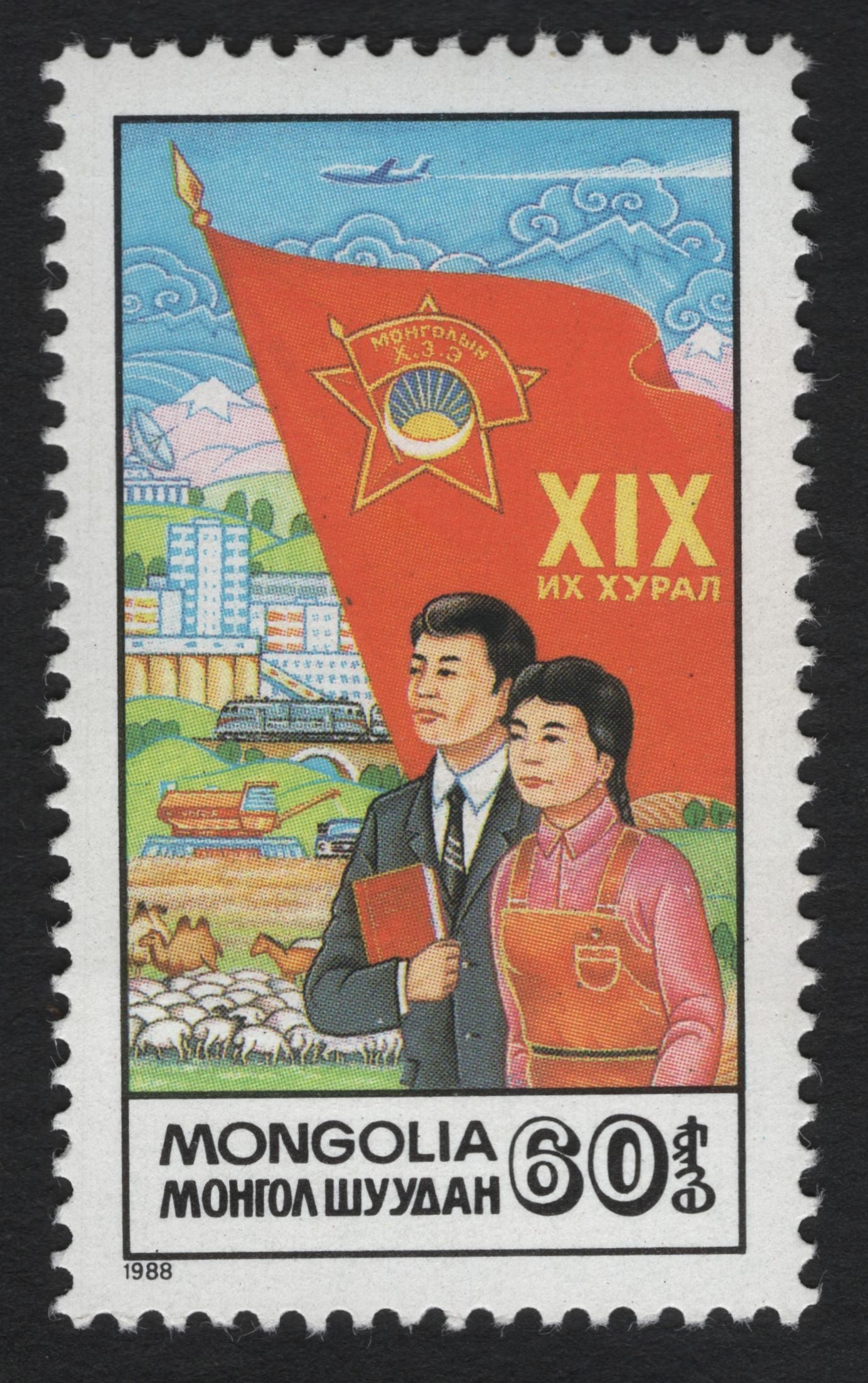 SCG9954 - Mongolia 1988 – XIX Party Congress Commemorative