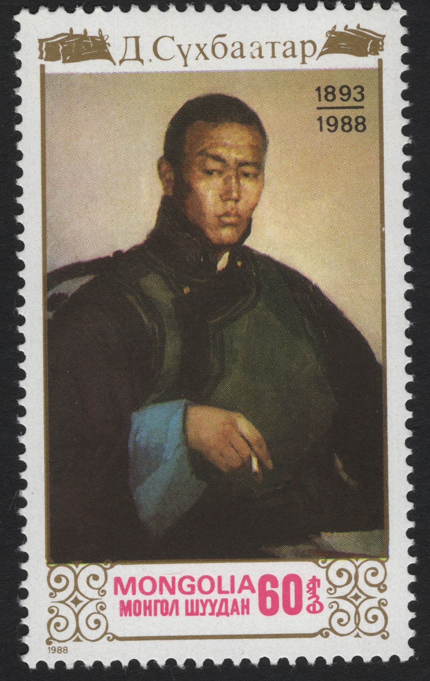SCG9941 - Mongolia 1988 – 60₮ “Damdin Sükhbaatar Centenary” Commemorative