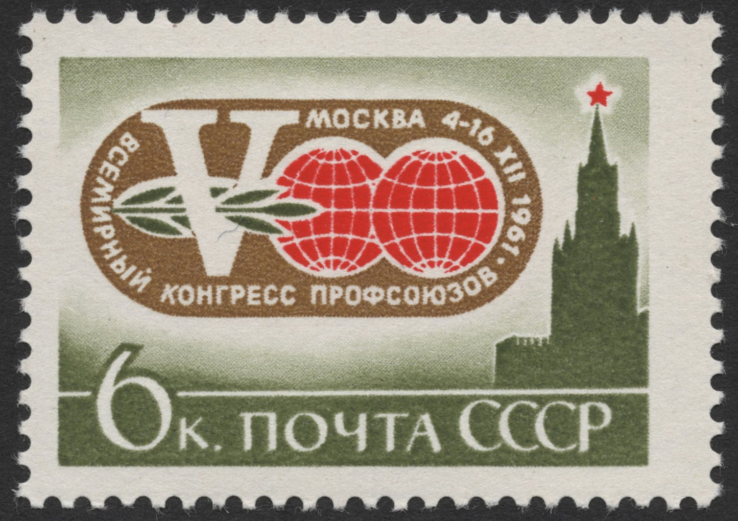 SCG391 - USSR 1961 V World Trade Union Congress Kremlin Stamps