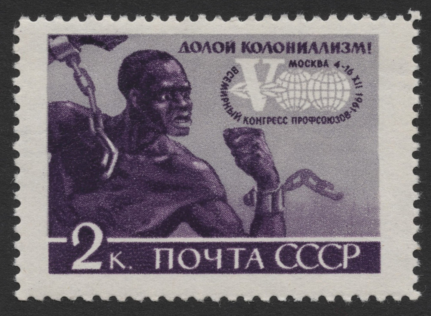 SCG387 - USSR 1961 Anti-Colonialism and World Trade Union Congress Stamps