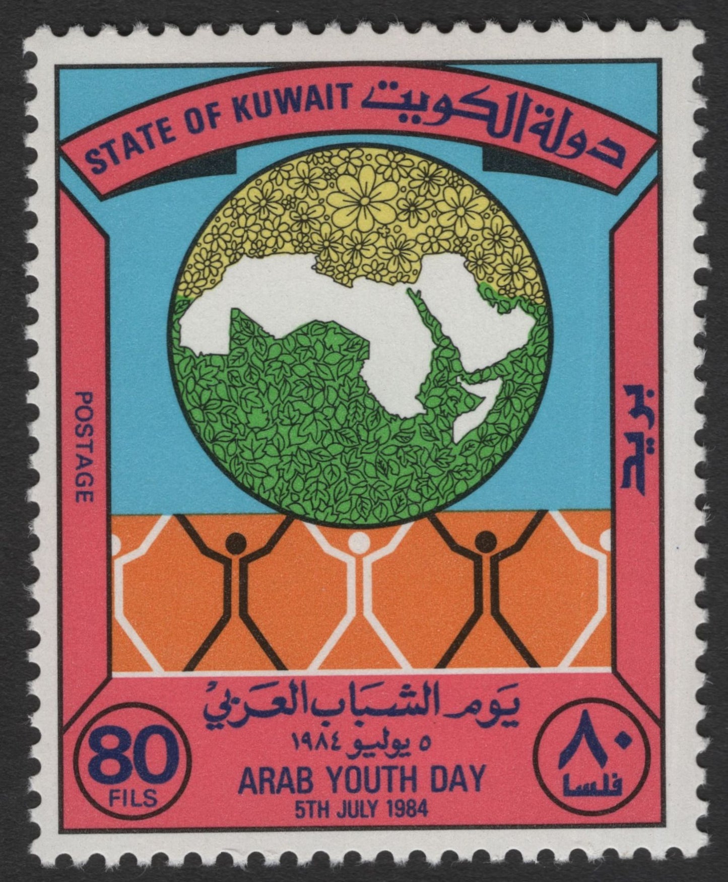 SCG11765 - Kuwait 1984 Arab Youth Day Commemorative Stamp Pair