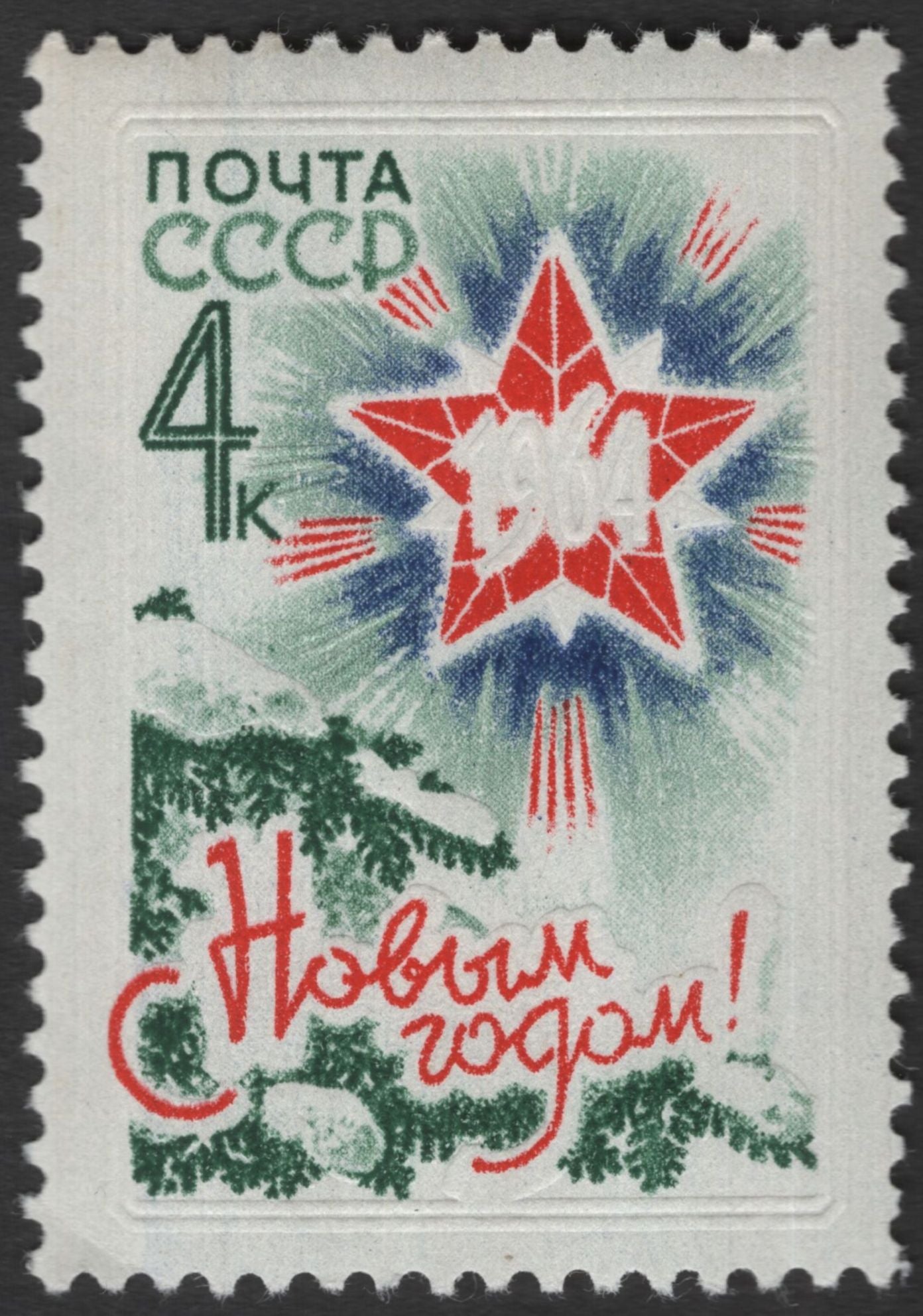 SCG11762 - USSR 1961 New Year Celebration Star Stamp Pair