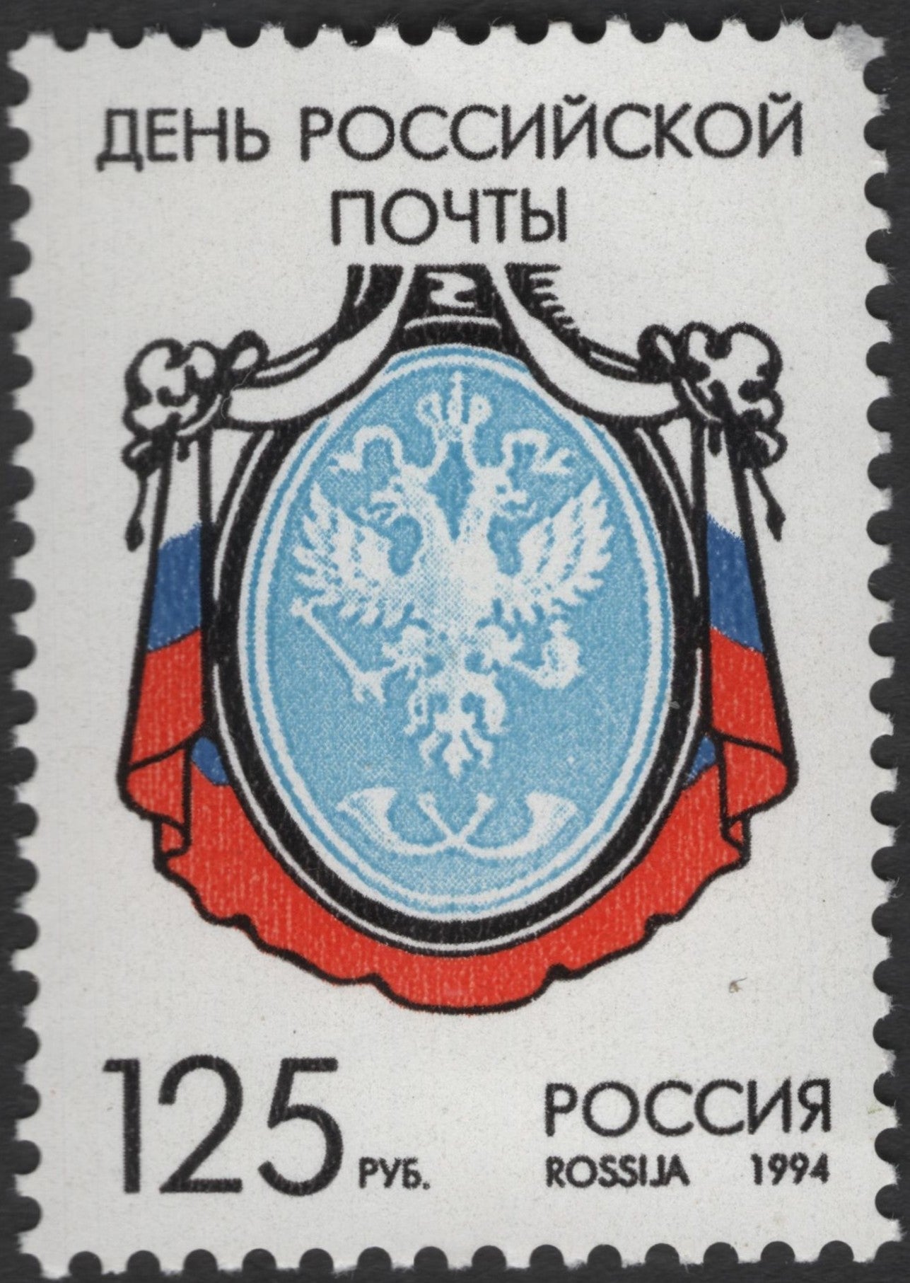 SCG12051 - Russia 1994 – Day of the Russian Post (Postal Emblem)