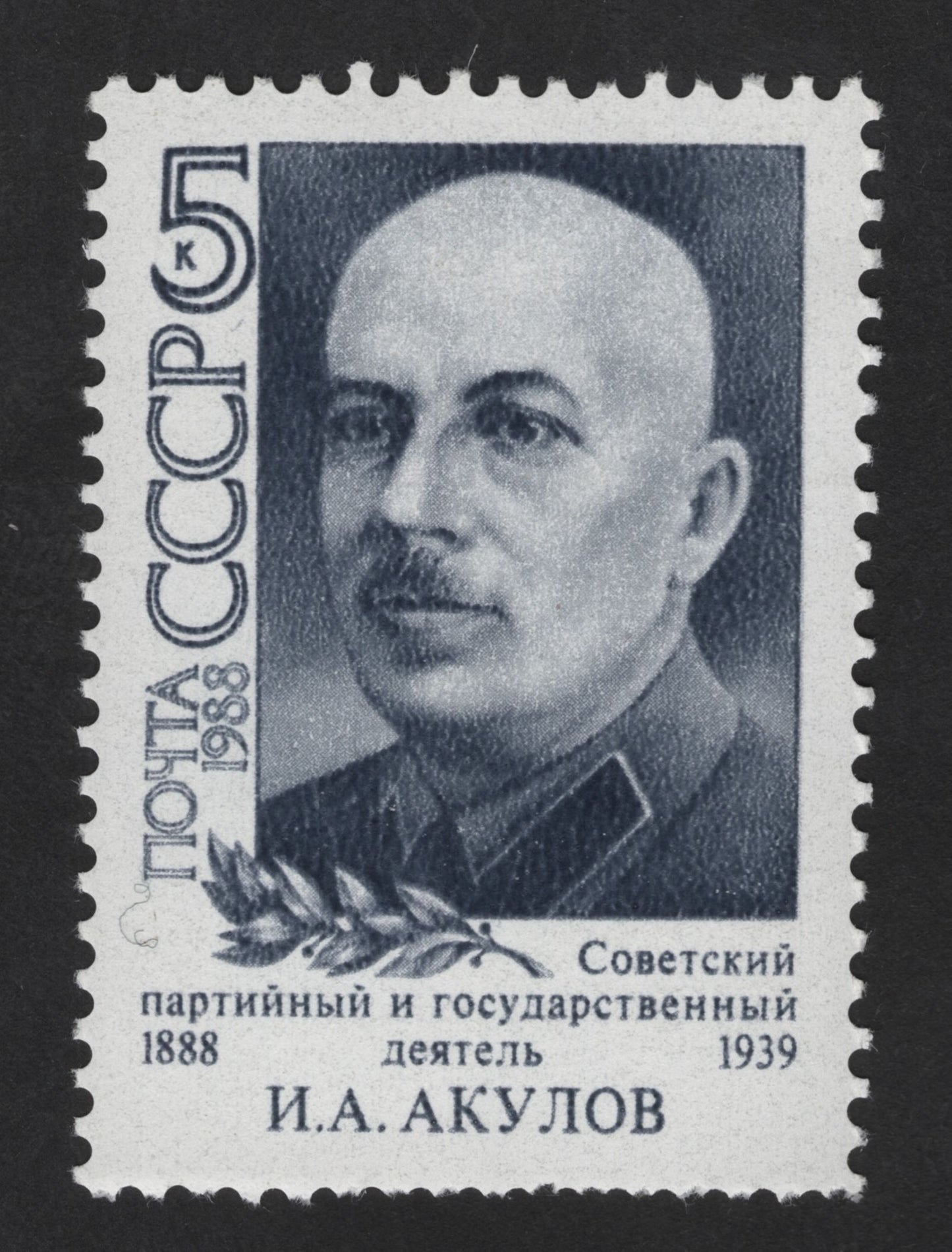 SCG13571 - Ivan Akulov (1888–1939) – Soviet Political Figure